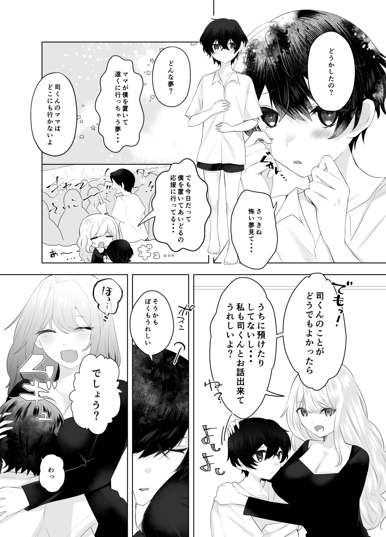 Shota Inma to Saimin Ecchi page 4 full