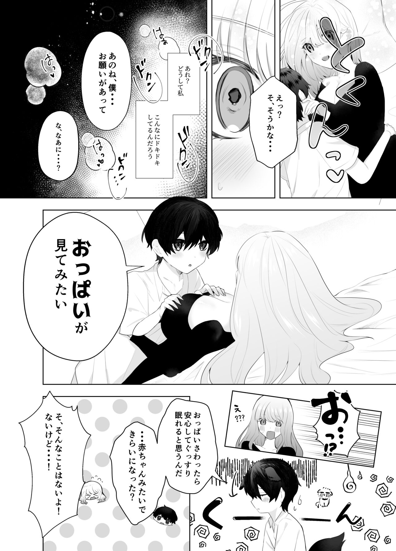 Shota Inma to Saimin Ecchi page 6 full