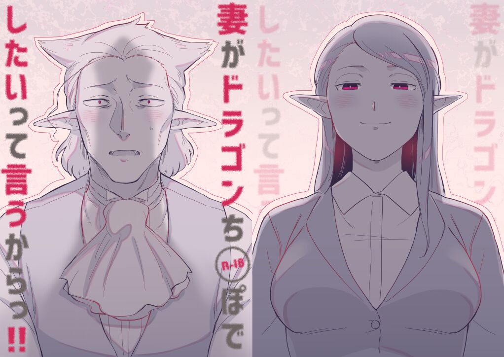 Tsuma ga Dragon Chinpo de Shitai tte Iu Kara!! page 1 full