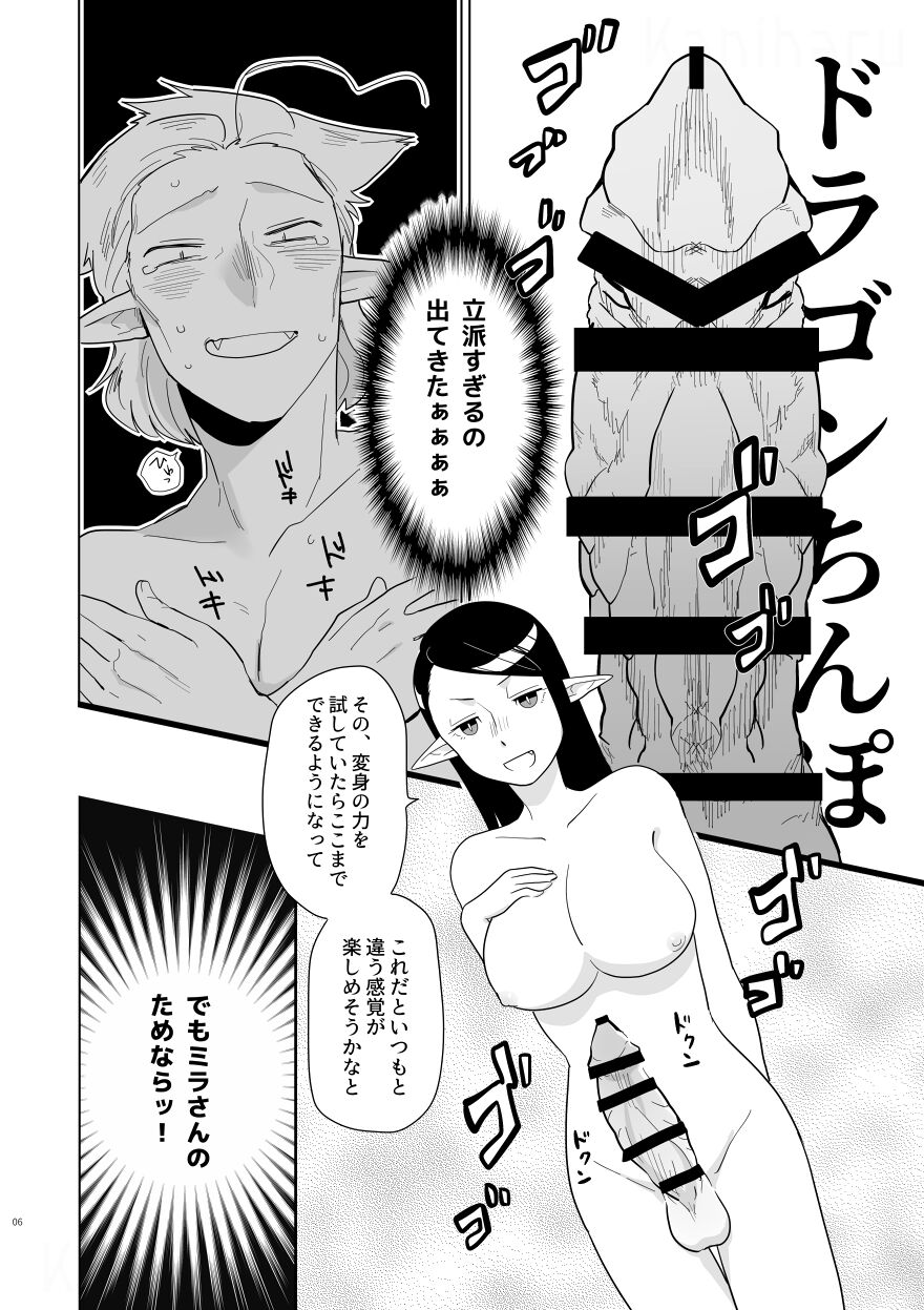 Tsuma ga Dragon Chinpo de Shitai tte Iu Kara!! page 5 full