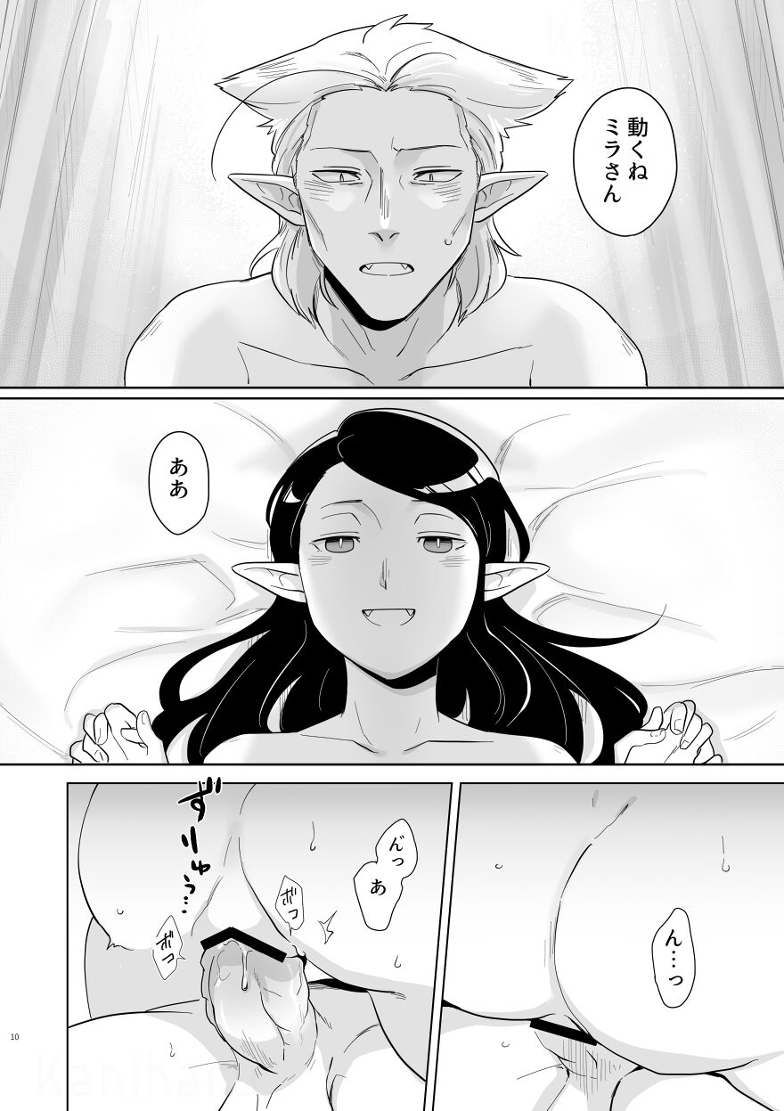 Tsuma ga Dragon Chinpo de Shitai tte Iu Kara!! page 9 full