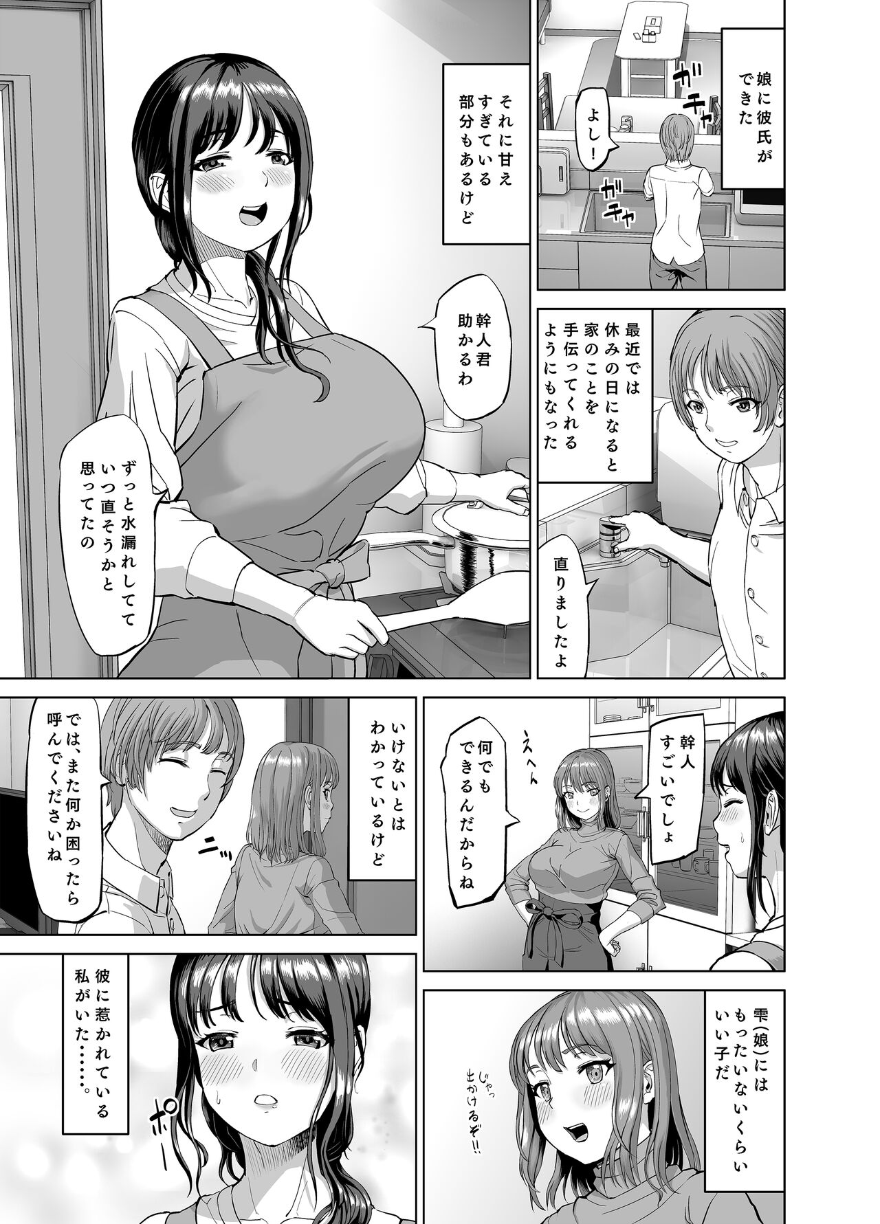 Musume no Inu Ma ni Sono Kareshi to... page 2 full