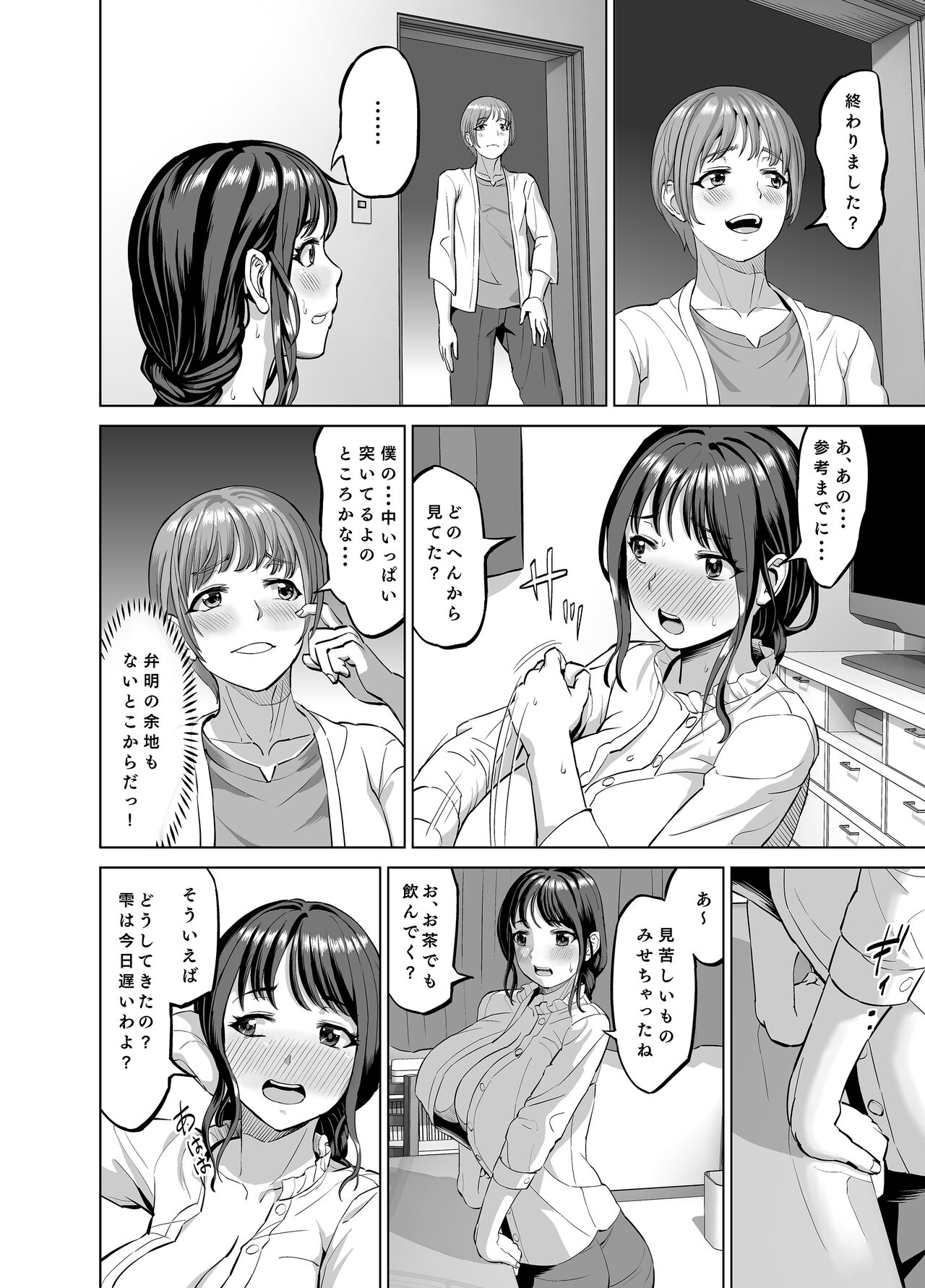 Musume no Inu Ma ni Sono Kareshi to... page 9 full