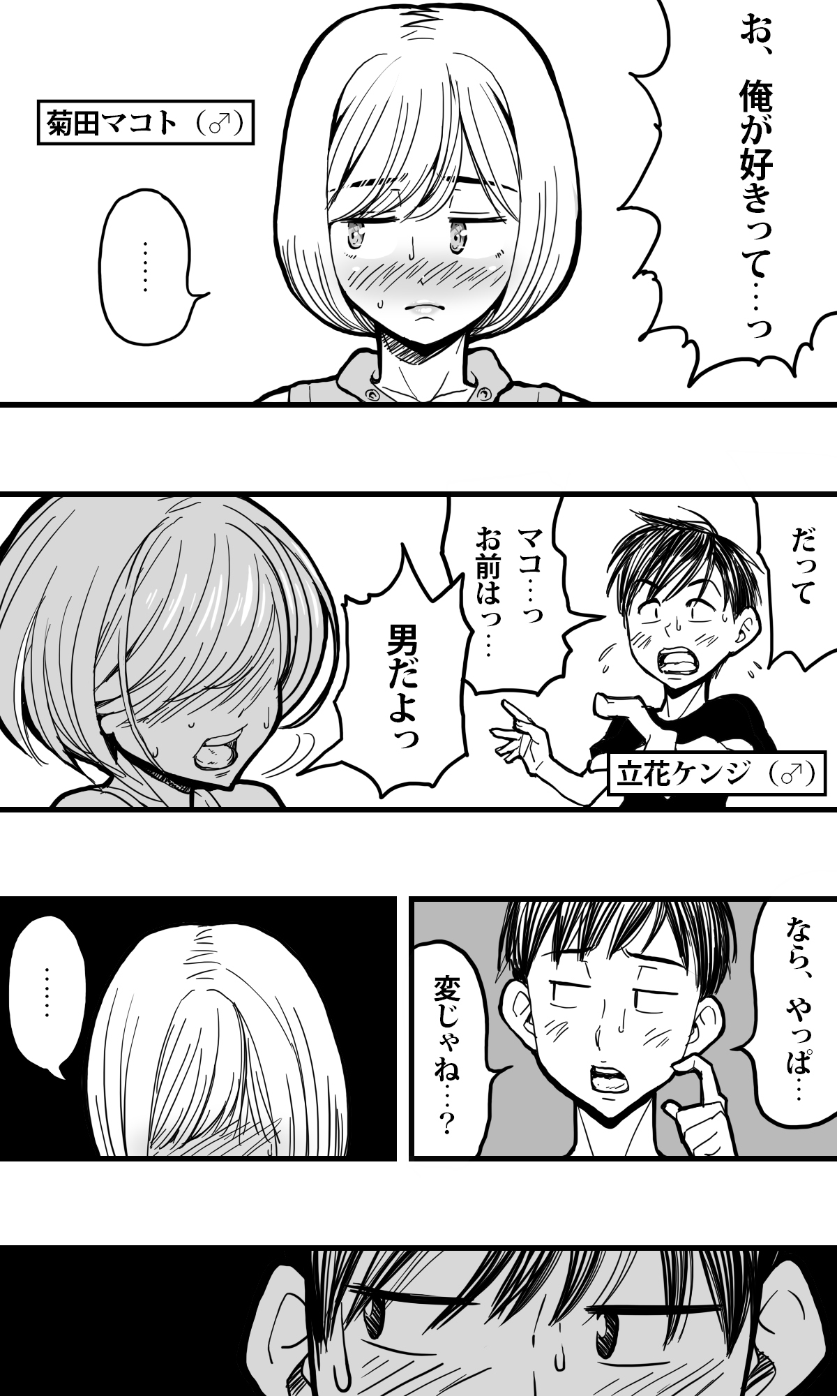 Ore no Osananajimi no Otoko no Shinyuu ga Otokonoko dattashi, douyara Ore o Sukirashii . page 3 full