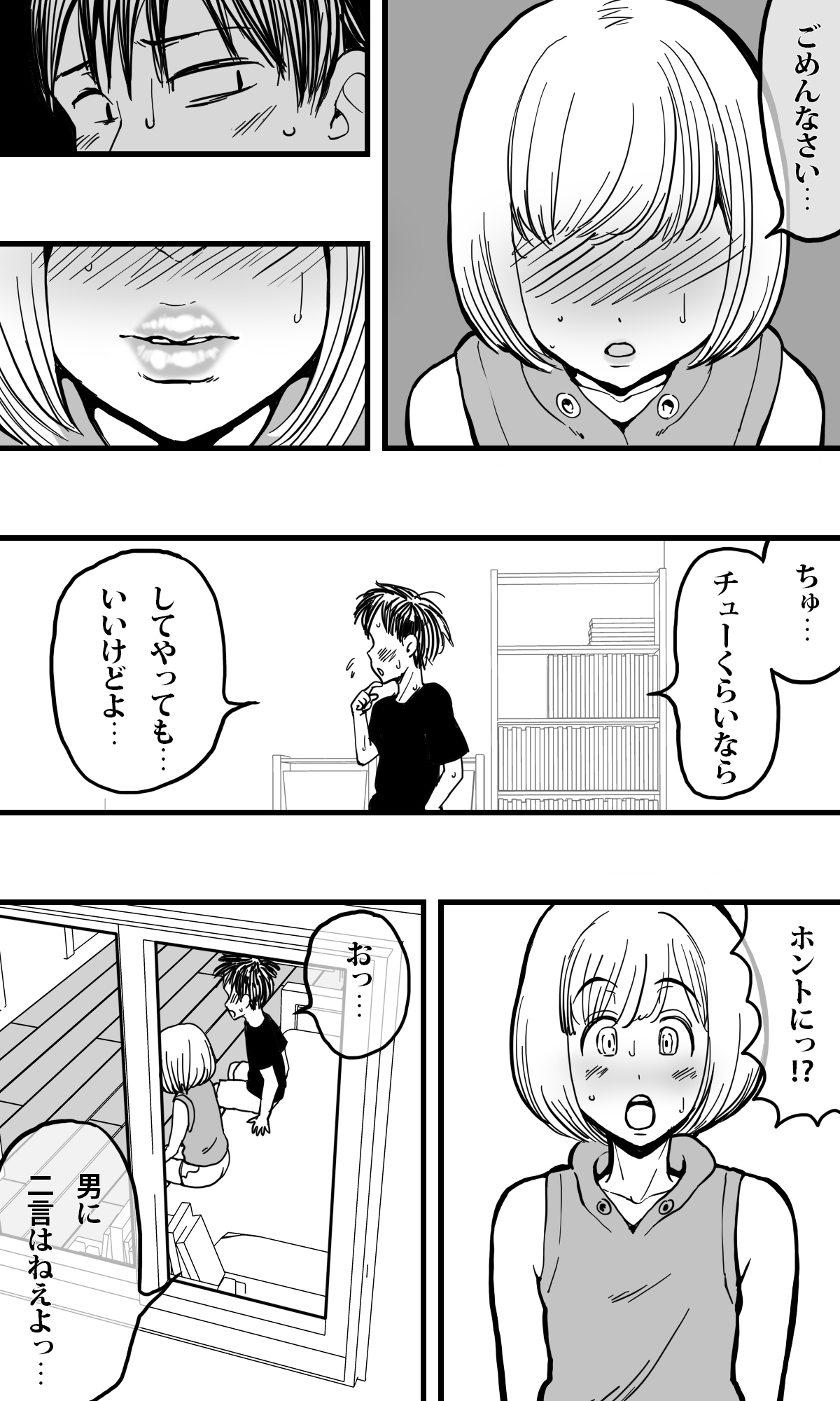 Ore no Osananajimi no Otoko no Shinyuu ga Otokonoko dattashi, douyara Ore o Sukirashii . page 4 full