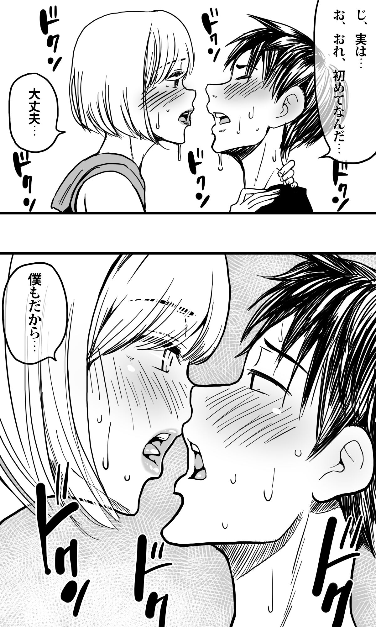 Ore no Osananajimi no Otoko no Shinyuu ga Otokonoko dattashi, douyara Ore o Sukirashii . page 5 full