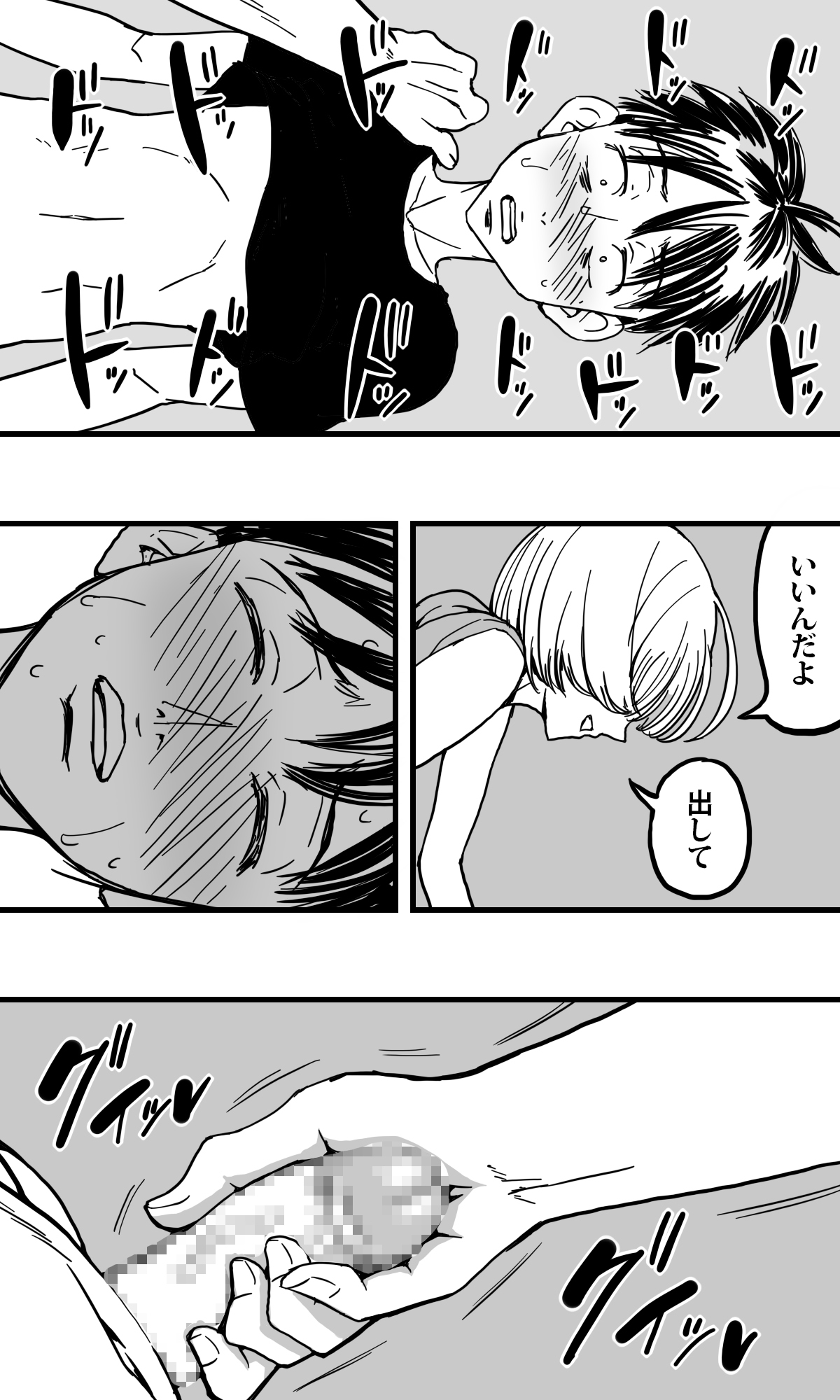 Ore no Osananajimi no Otoko no Shinyuu ga Otokonoko dattashi, douyara Ore o Sukirashii . page 9 full