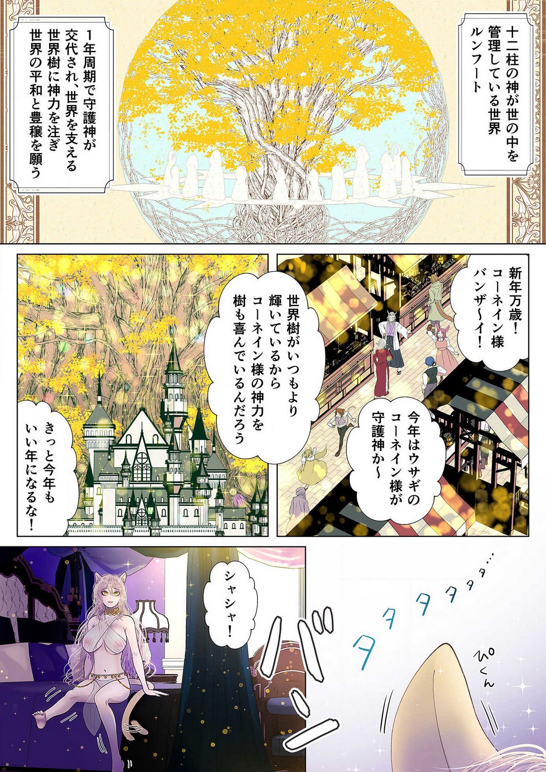 Shugoshin-sama no go Houshigakari ~Cornein Hen~ page 2 full