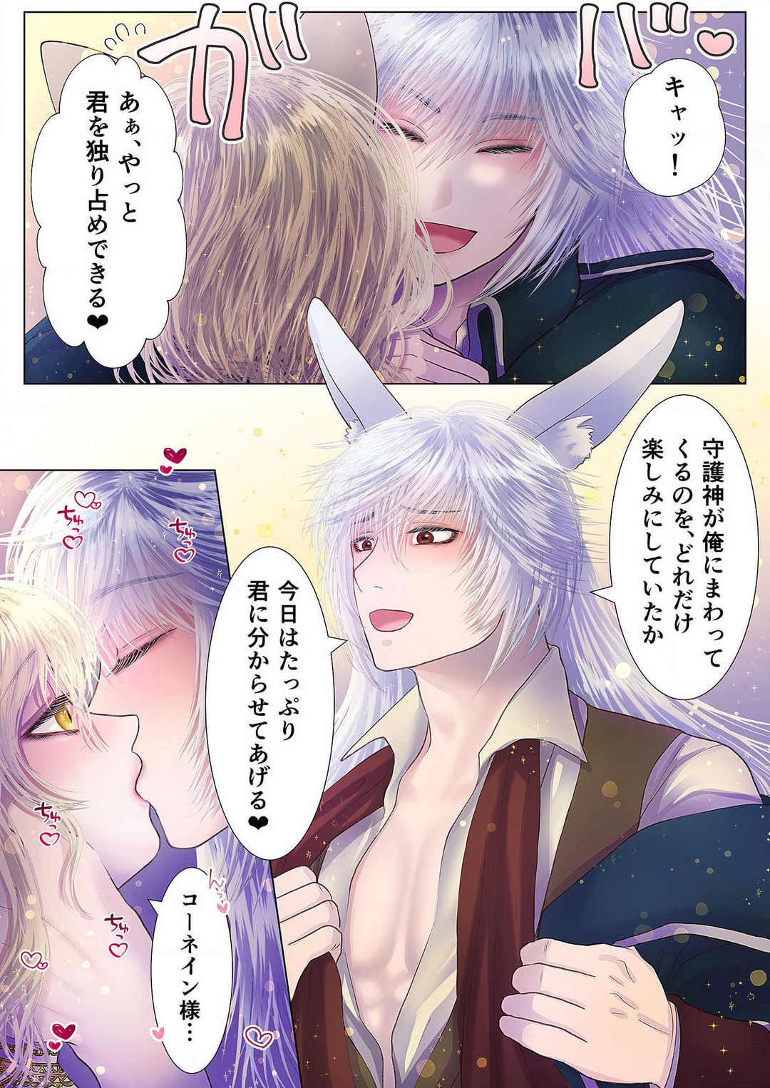 Shugoshin-sama no go Houshigakari ~Cornein Hen~ page 3 full