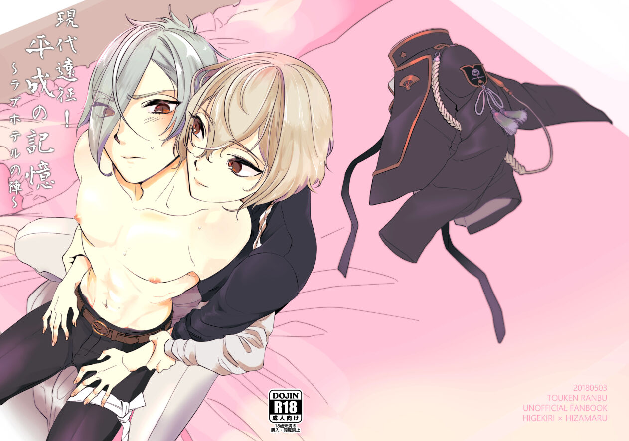 Gendai Ensei! Heisei no Kioku ~Love Hotel no Jin~ page 1 full