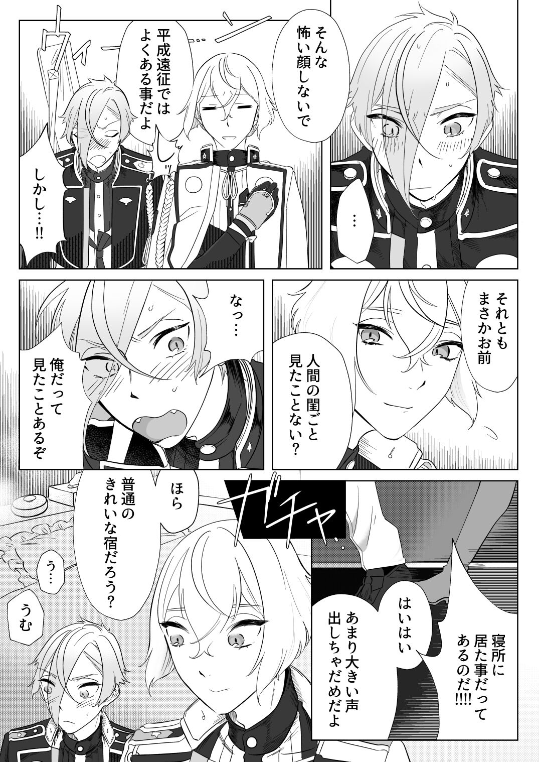 Gendai Ensei! Heisei no Kioku ~Love Hotel no Jin~ page 5 full