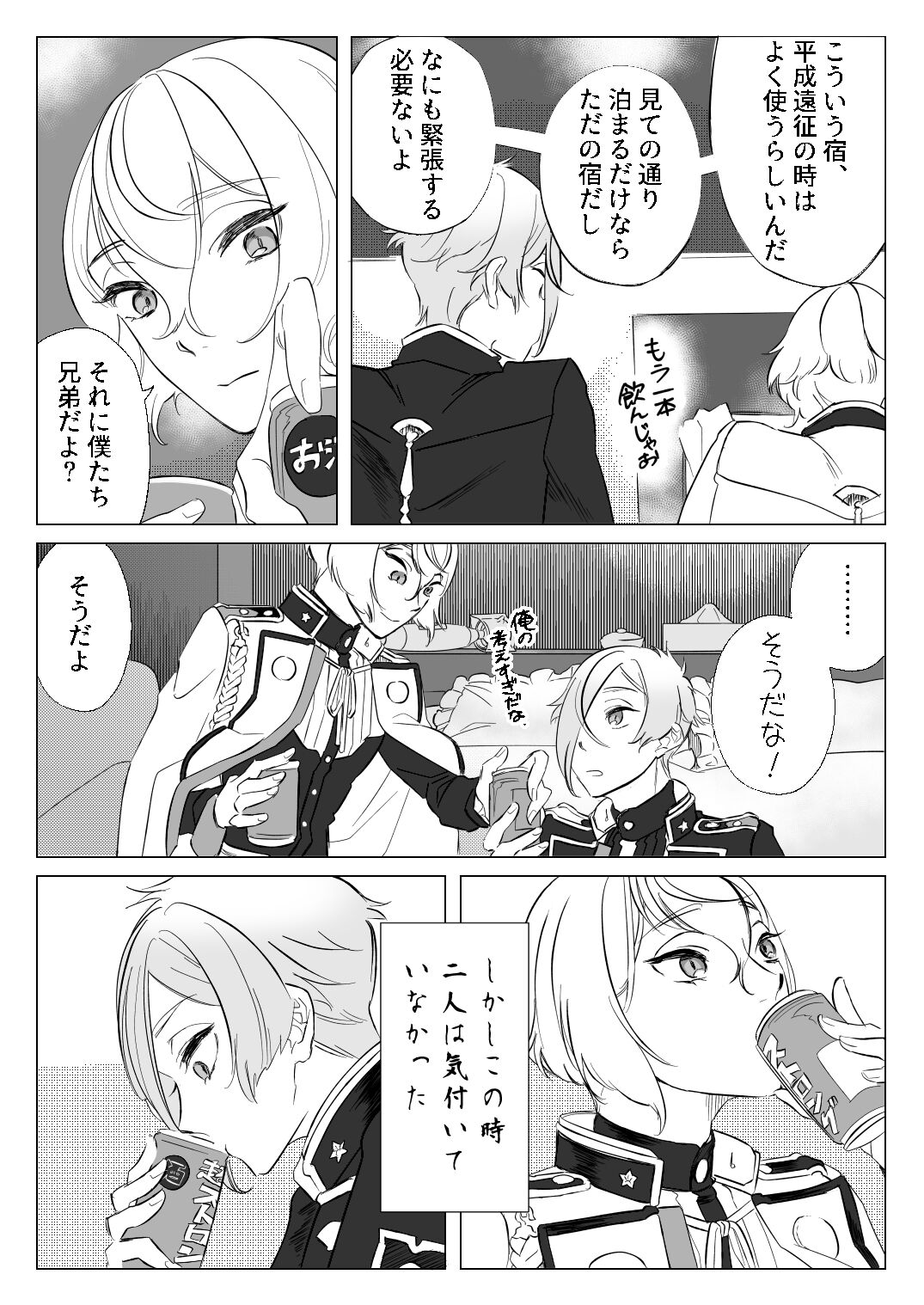 Gendai Ensei! Heisei no Kioku ~Love Hotel no Jin~ page 7 full