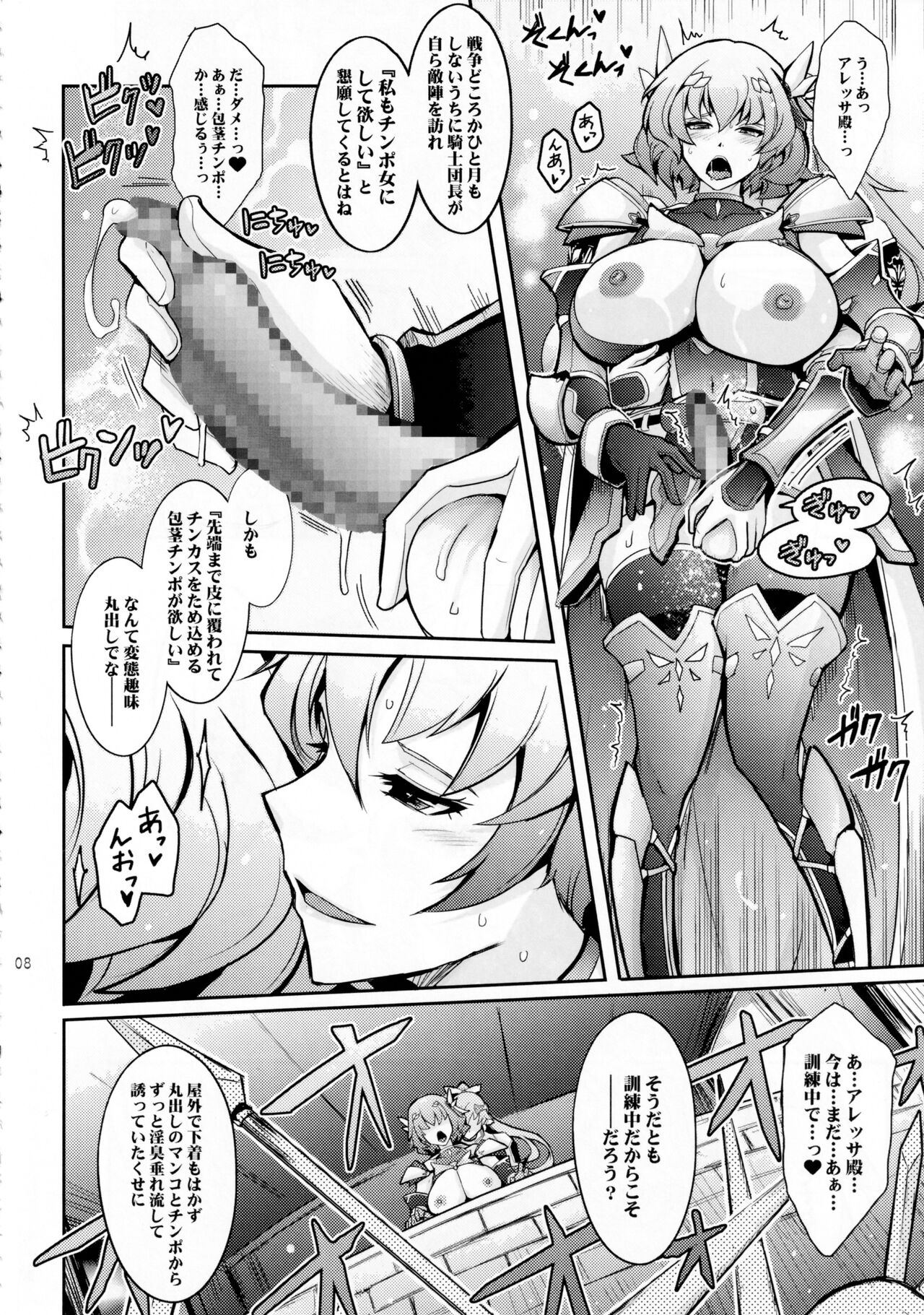 Bikou Oujo 3 Inshuu Amayakashi Choukyou Kishidan page 7 full
