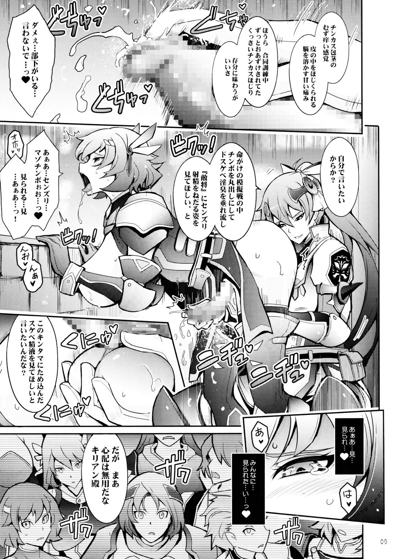 Bikou Oujo 3 Inshuu Amayakashi Choukyou Kishidan page 8 full