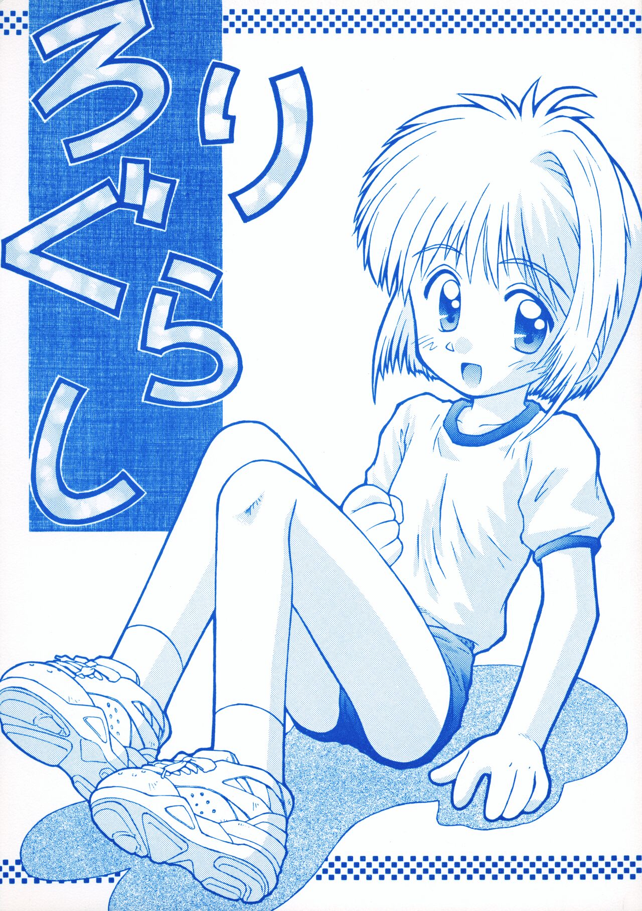 Loli Gurashi page 1 full