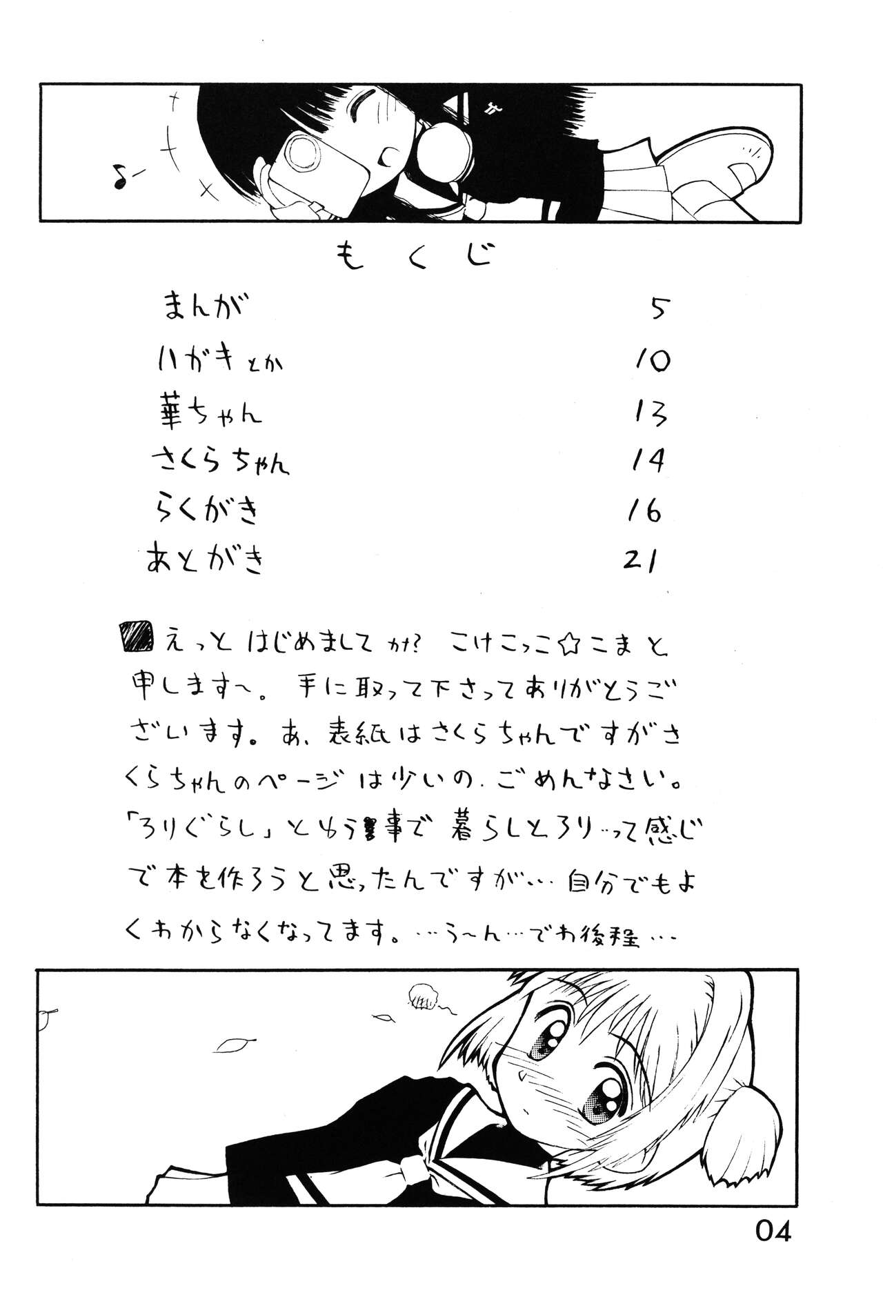 Loli Gurashi page 3 full