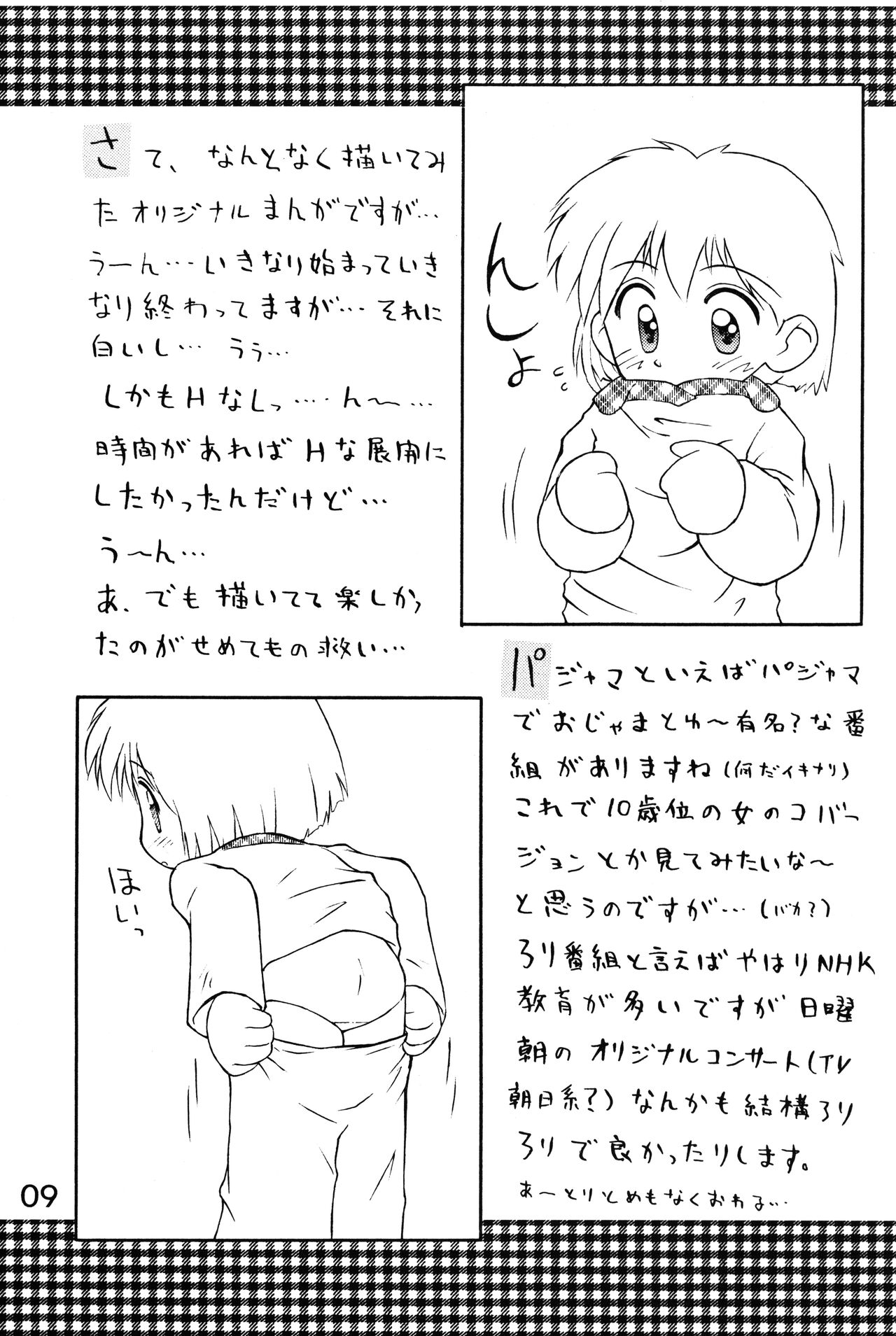 Loli Gurashi page 8 full