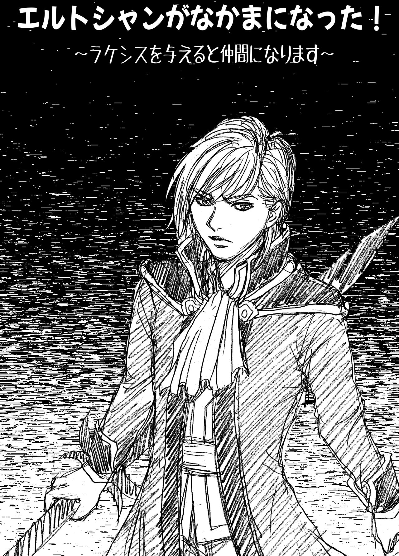 Erutoshan Gana Kama ni Natta! page 1 full