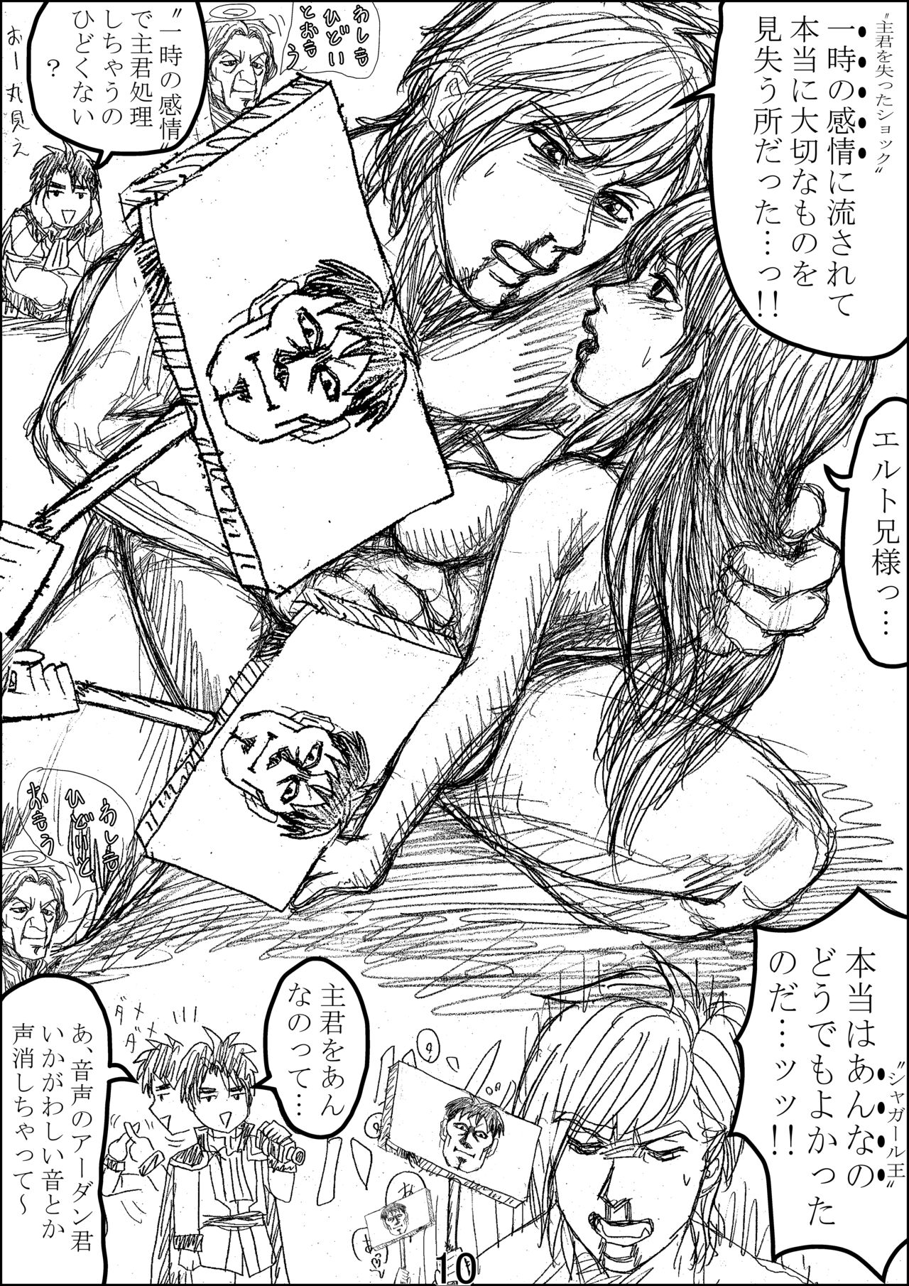 Erutoshan Gana Kama ni Natta! page 10 full