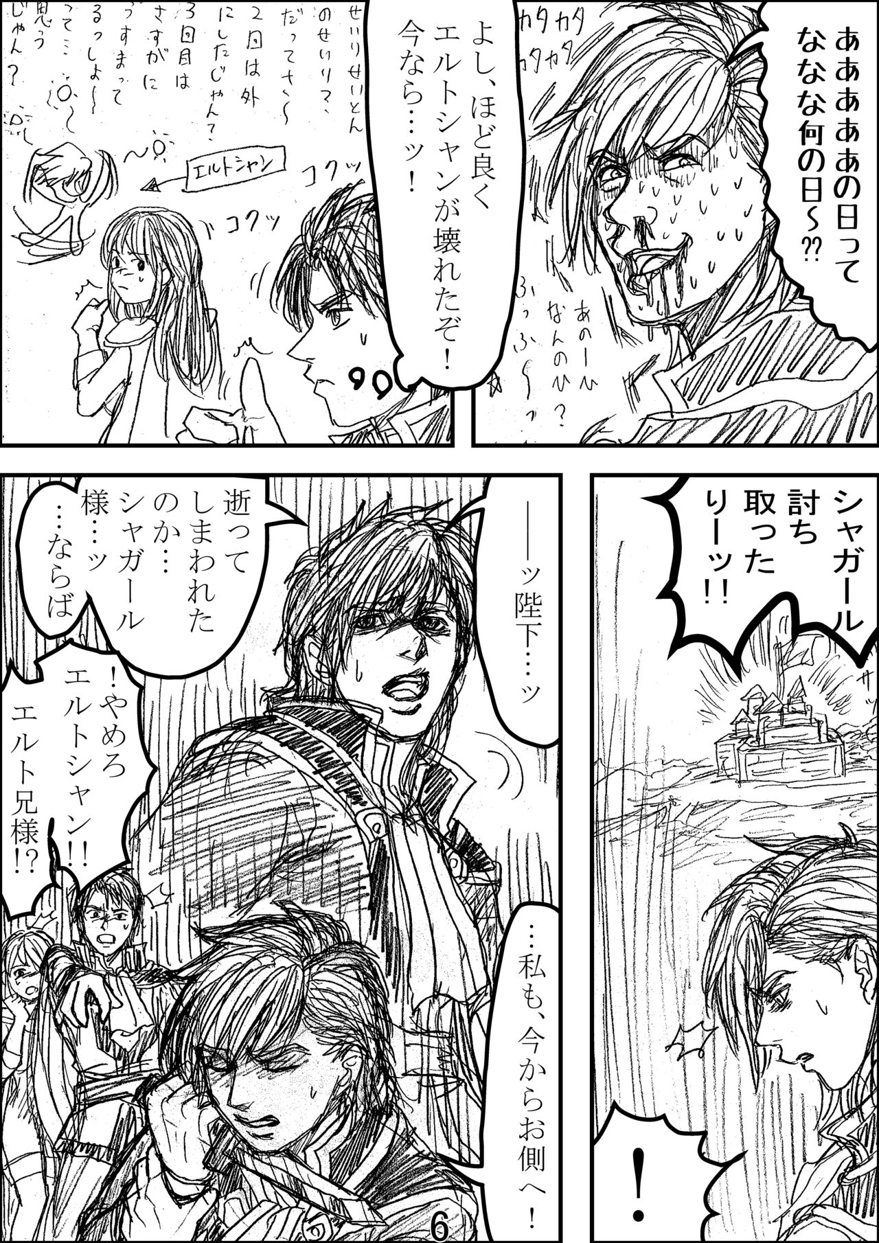 Erutoshan Gana Kama ni Natta! page 6 full