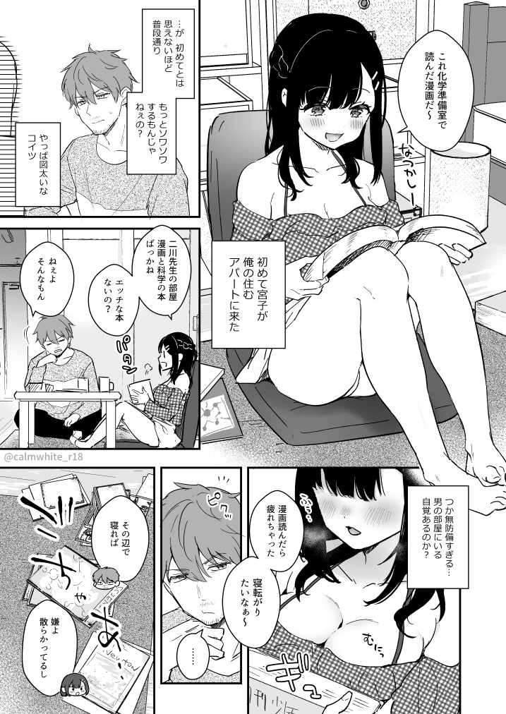 Miyako-chan ga Sensei Taku de Gomu Sex Suru Manga page 1 full