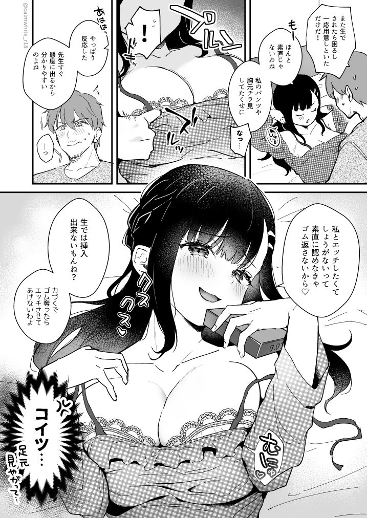 Miyako-chan ga Sensei Taku de Gomu Sex Suru Manga page 4 full
