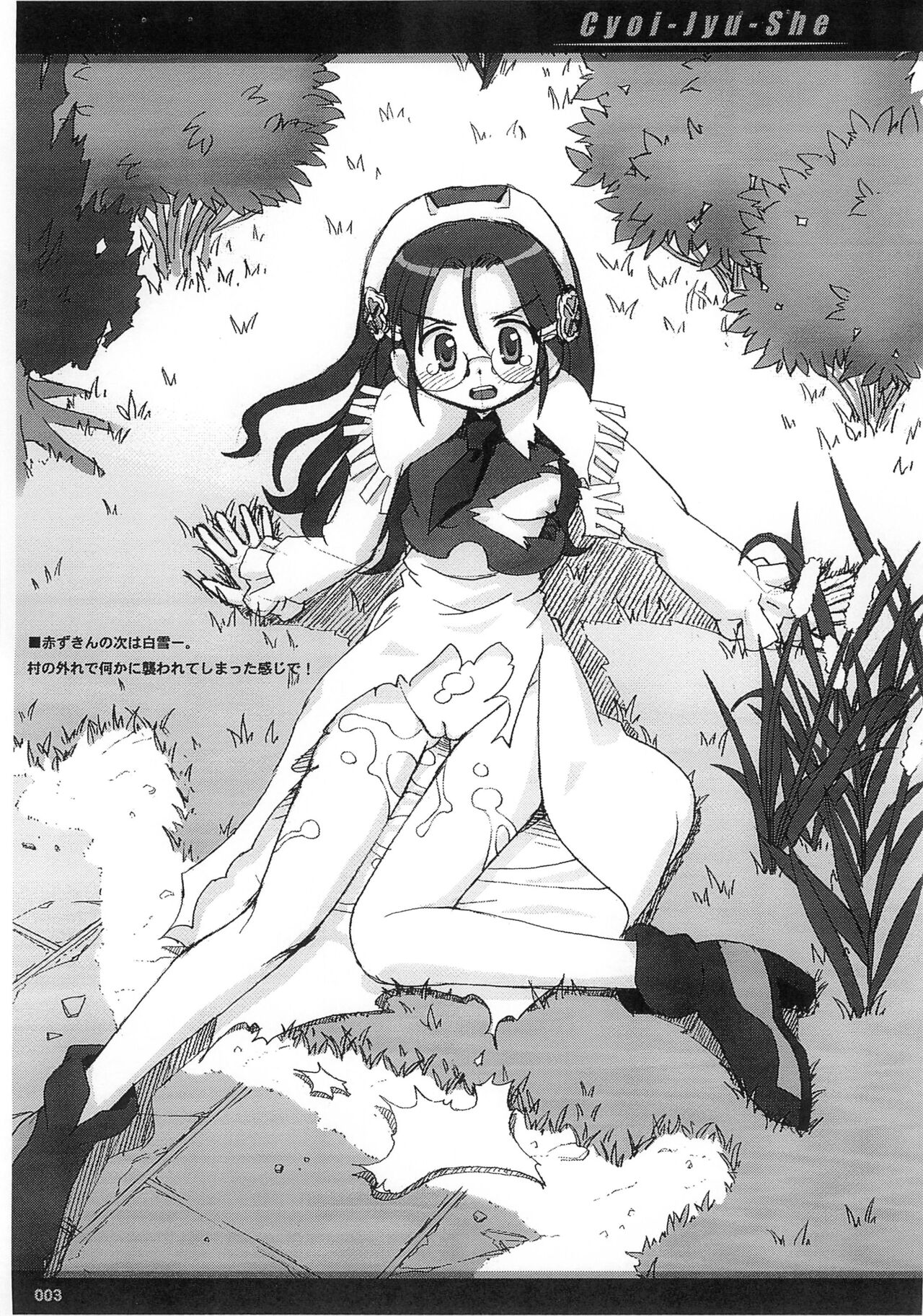 Cyoi Jyu She page 3 full