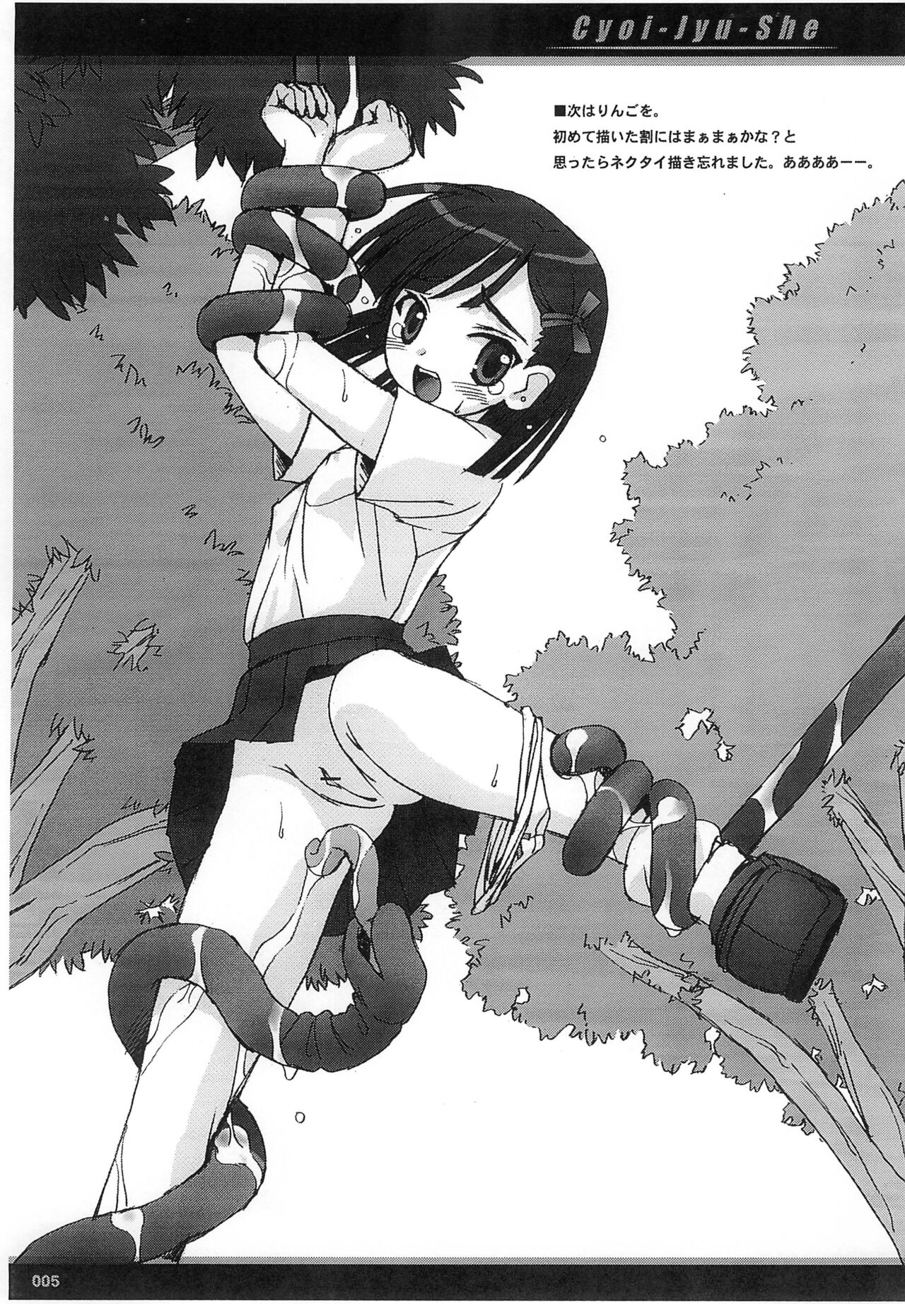 Cyoi Jyu She page 5 full