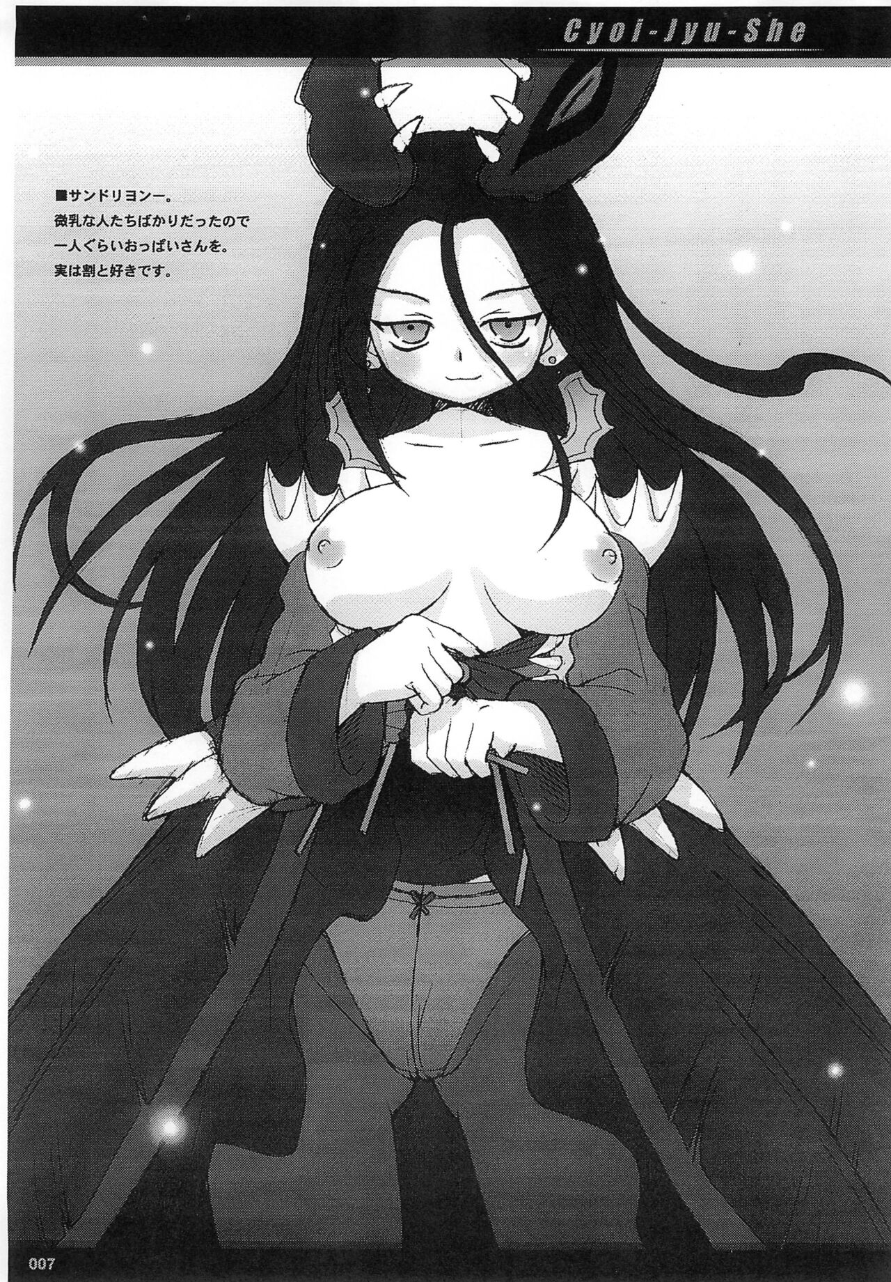 Cyoi Jyu She page 7 full