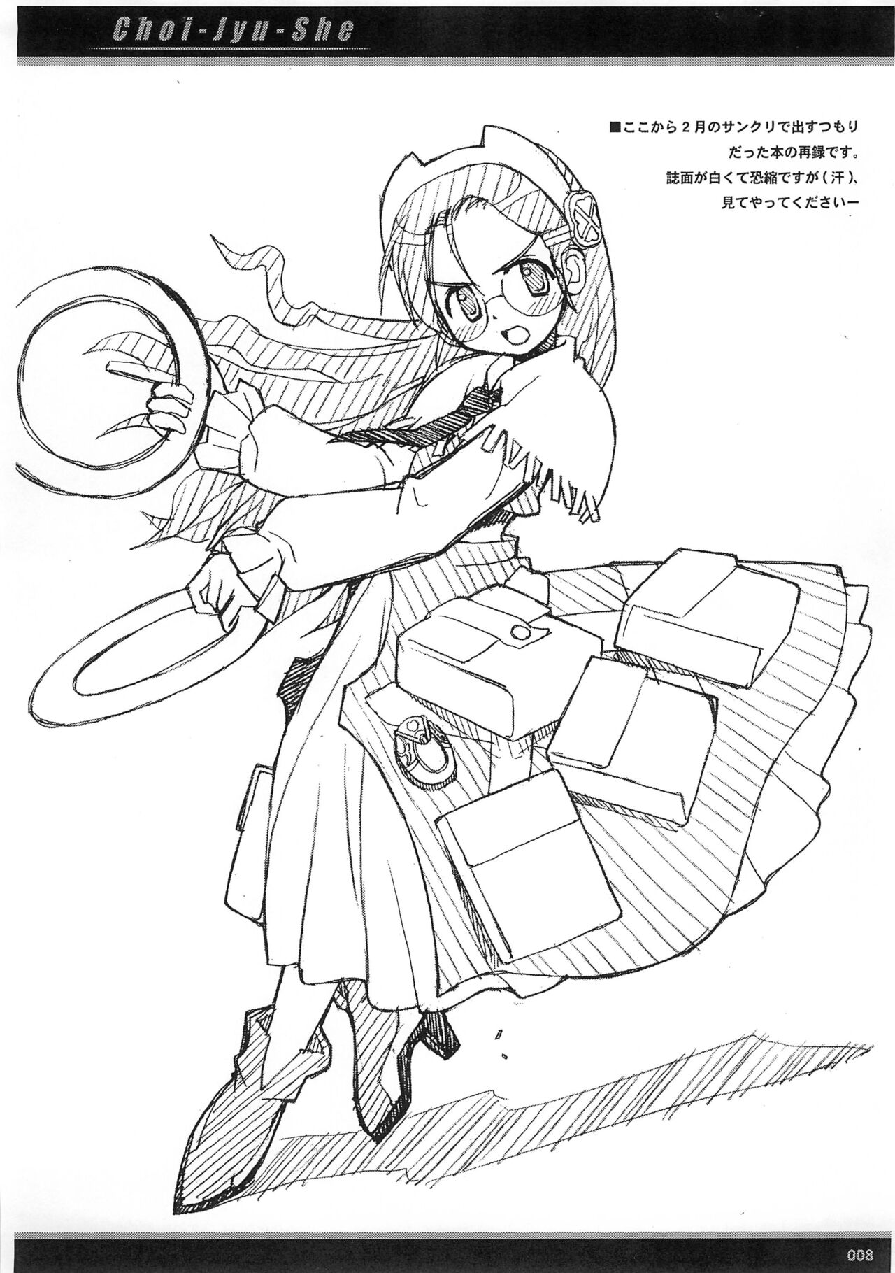 Cyoi Jyu She page 8 full