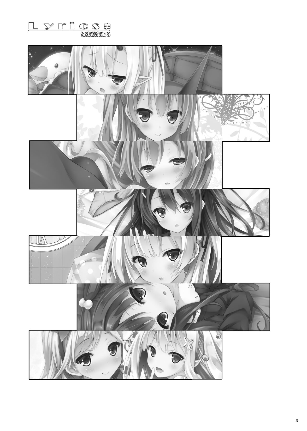 Lyrics≠ - Botugo Soushuuhen 3 page 2 full