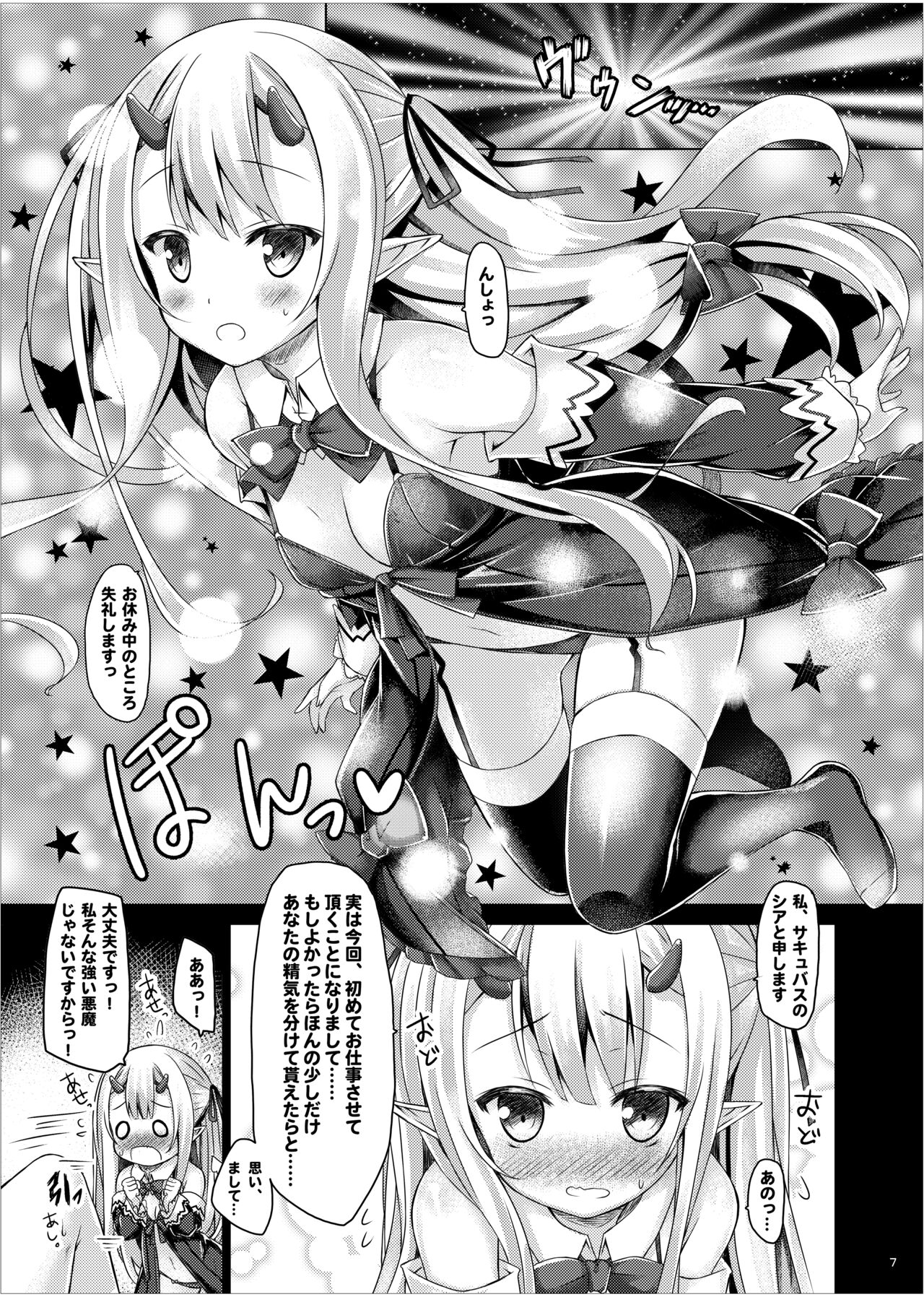 Lyrics≠ - Botugo Soushuuhen 3 page 6 full