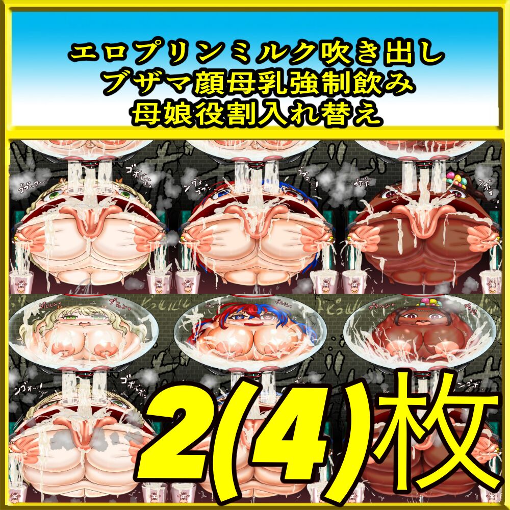 【コミ】炎のMブレム プリン母乳で無様注入！？ page 1 full