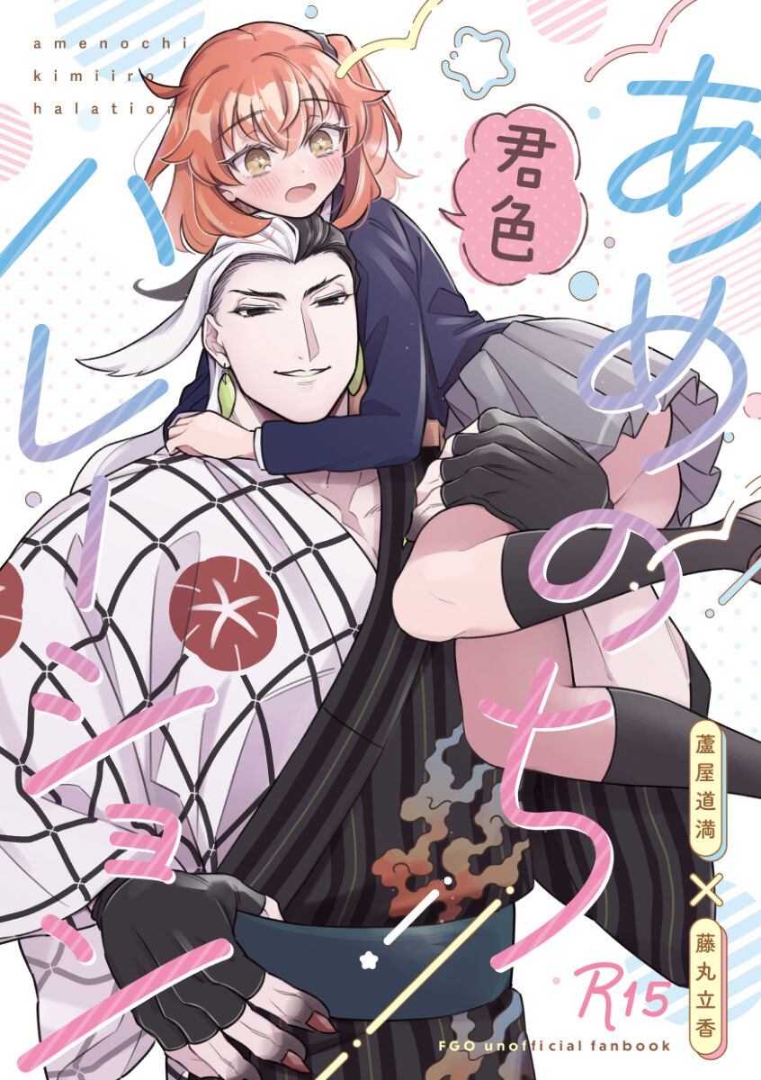 Ame nochi kimiiro harēshon page 1 full