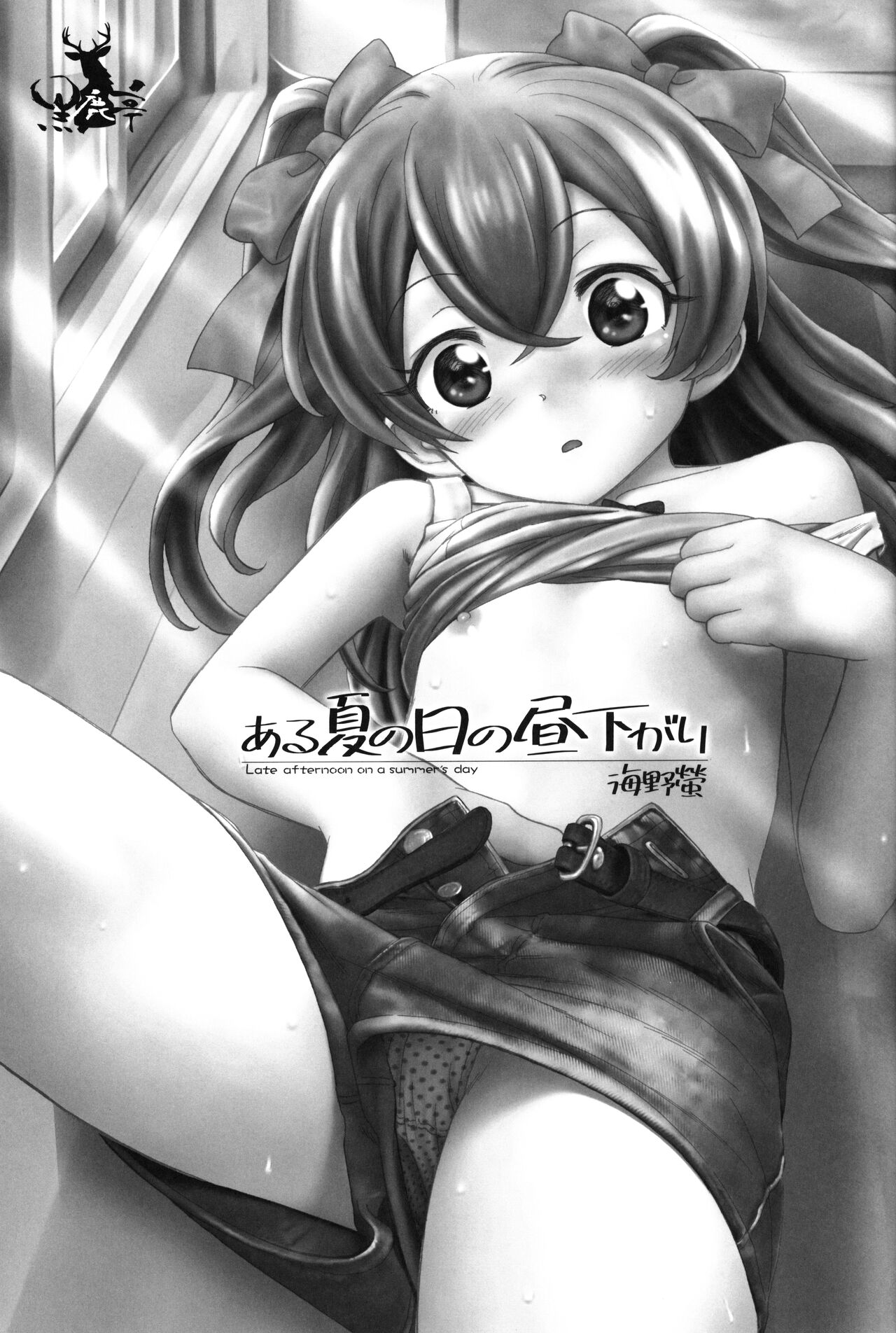 Aru Natsu no Hirusagari page 2 full