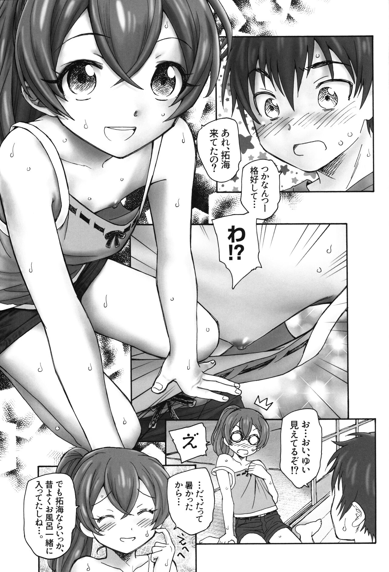 Aru Natsu no Hirusagari page 6 full