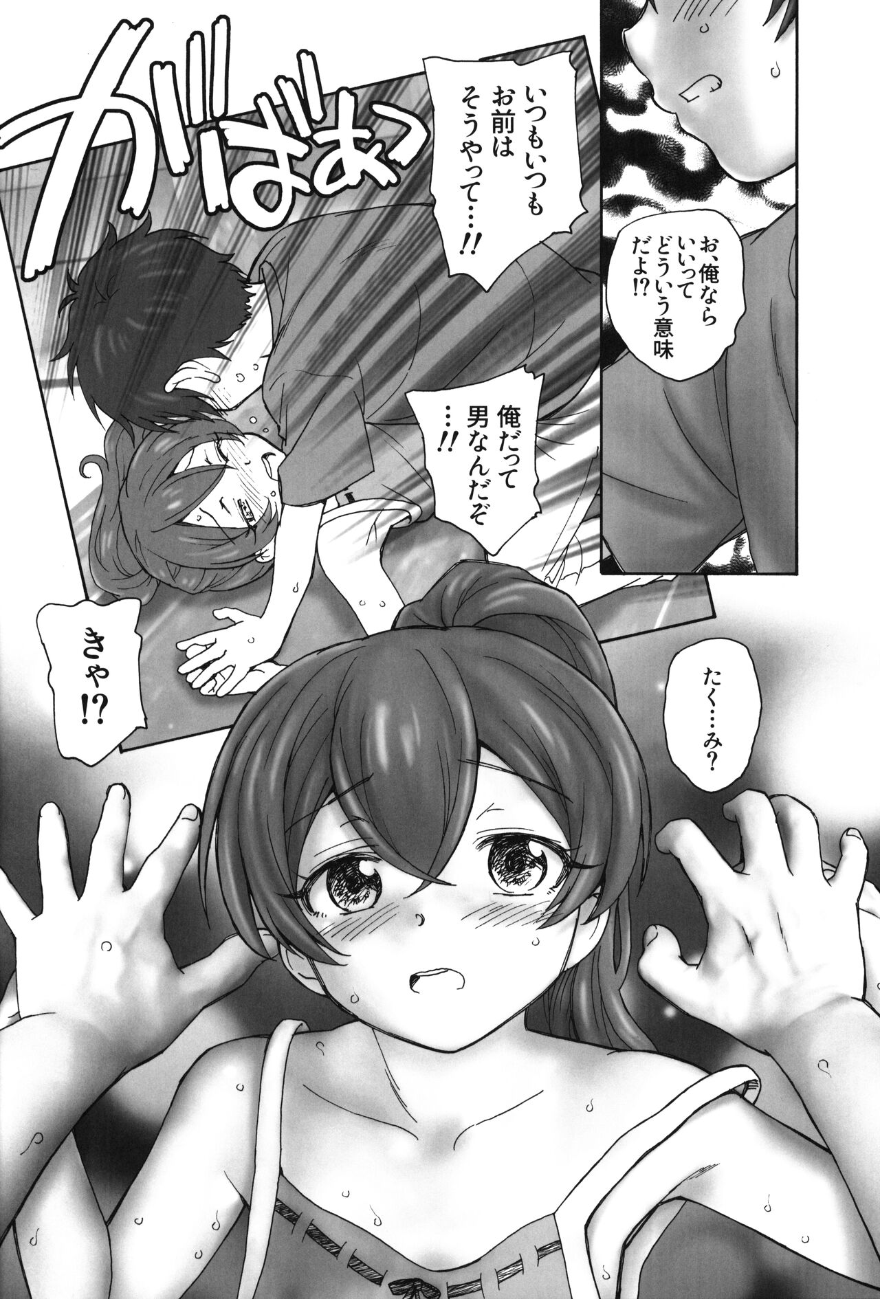 Aru Natsu no Hirusagari page 7 full