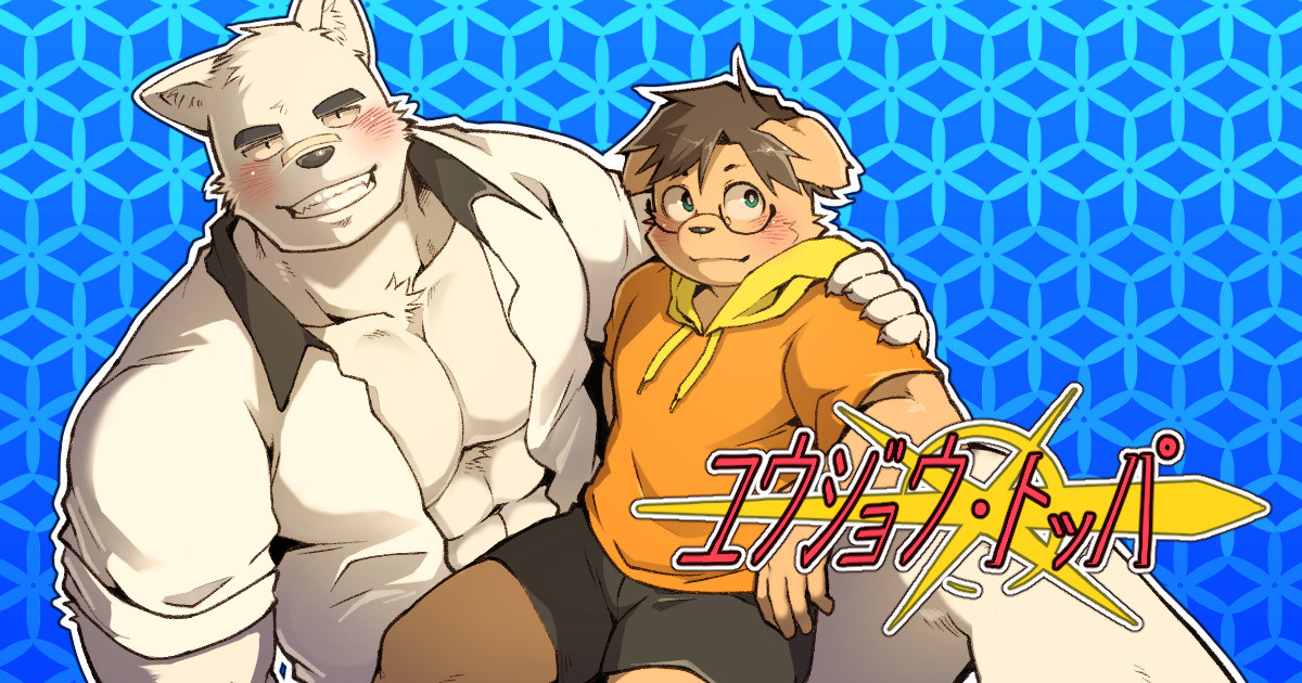 Yujo toppa EP1 page 1 full