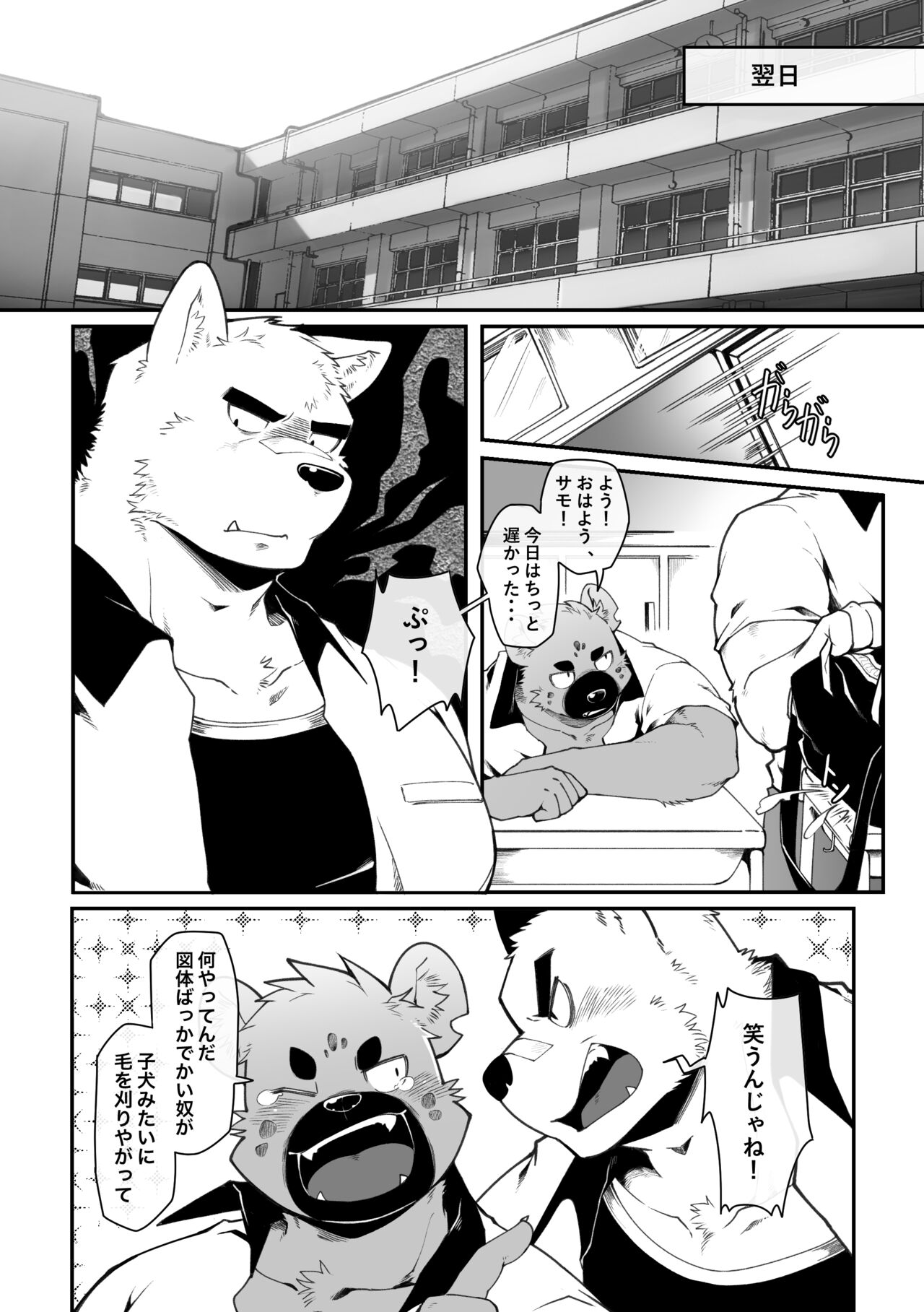 Yujo toppa EP1 page 3 full