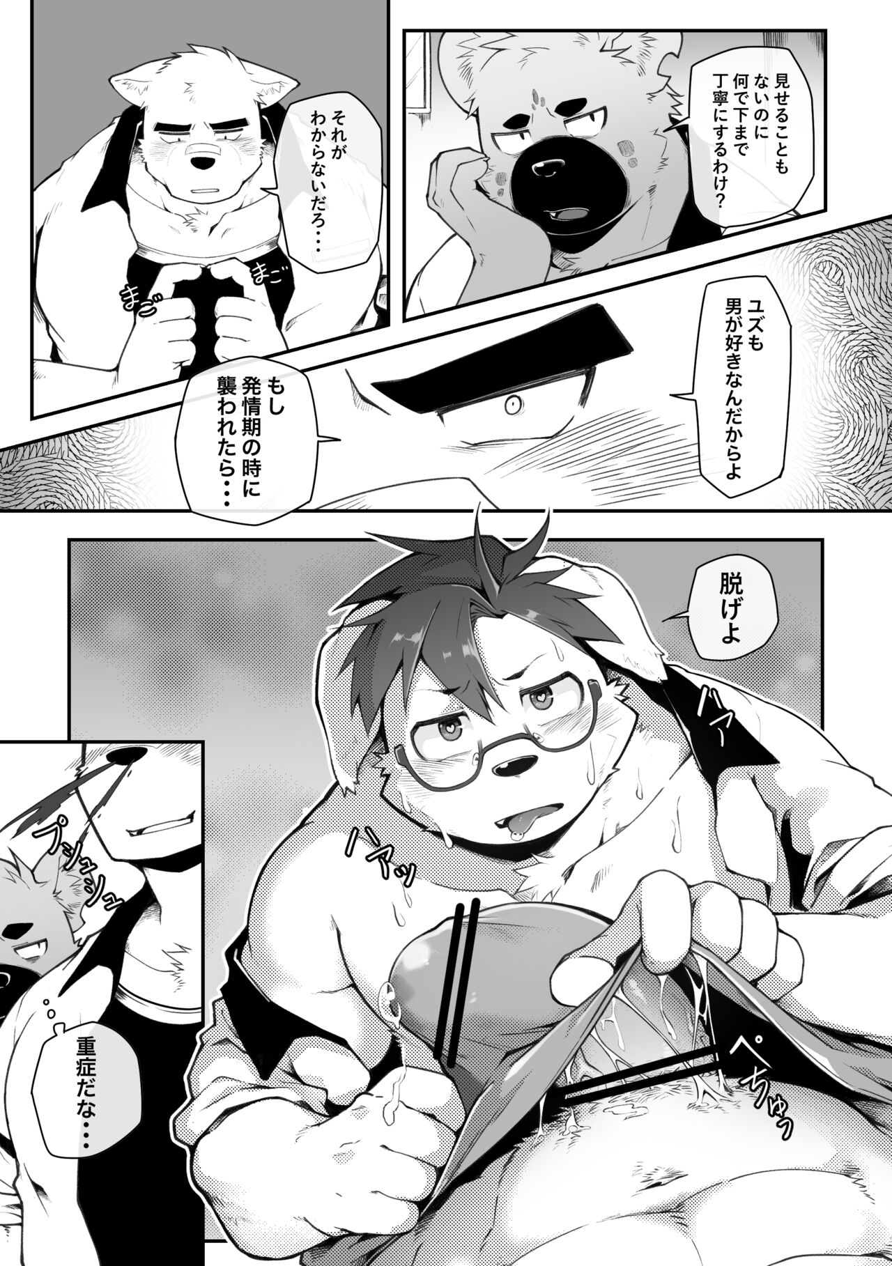 Yujo toppa EP1 page 6 full