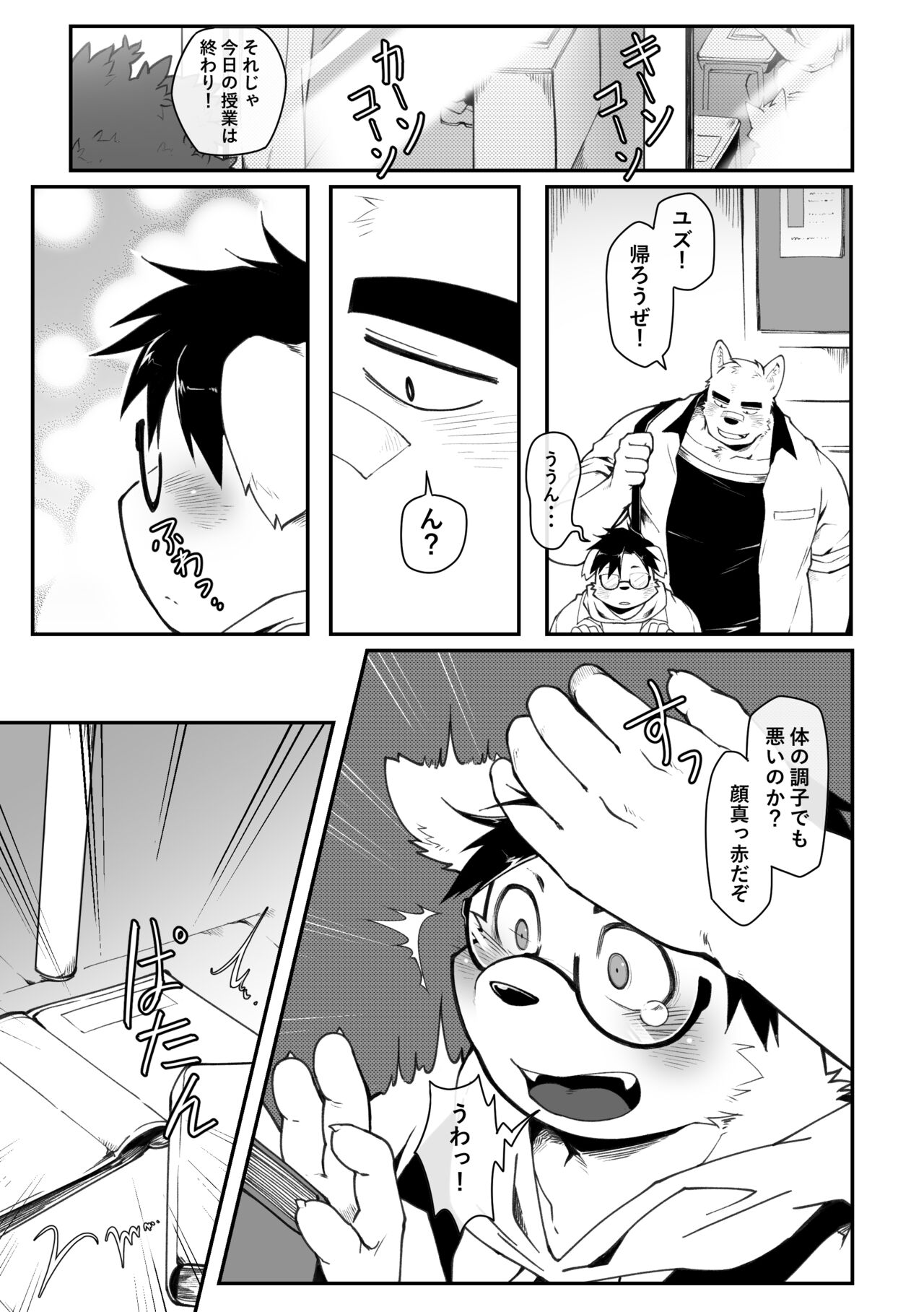 Yujo toppa EP1 page 8 full