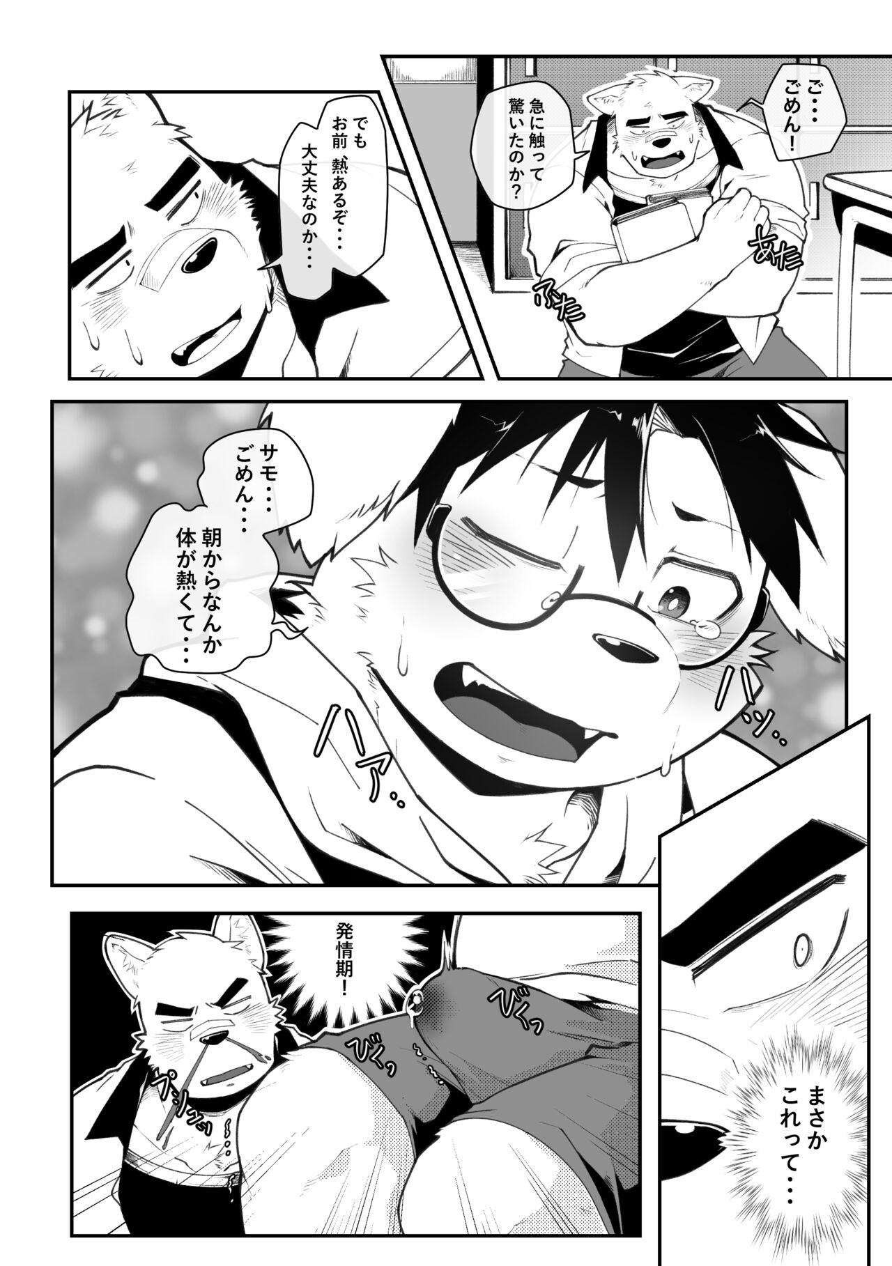 Yujo toppa EP1 page 9 full