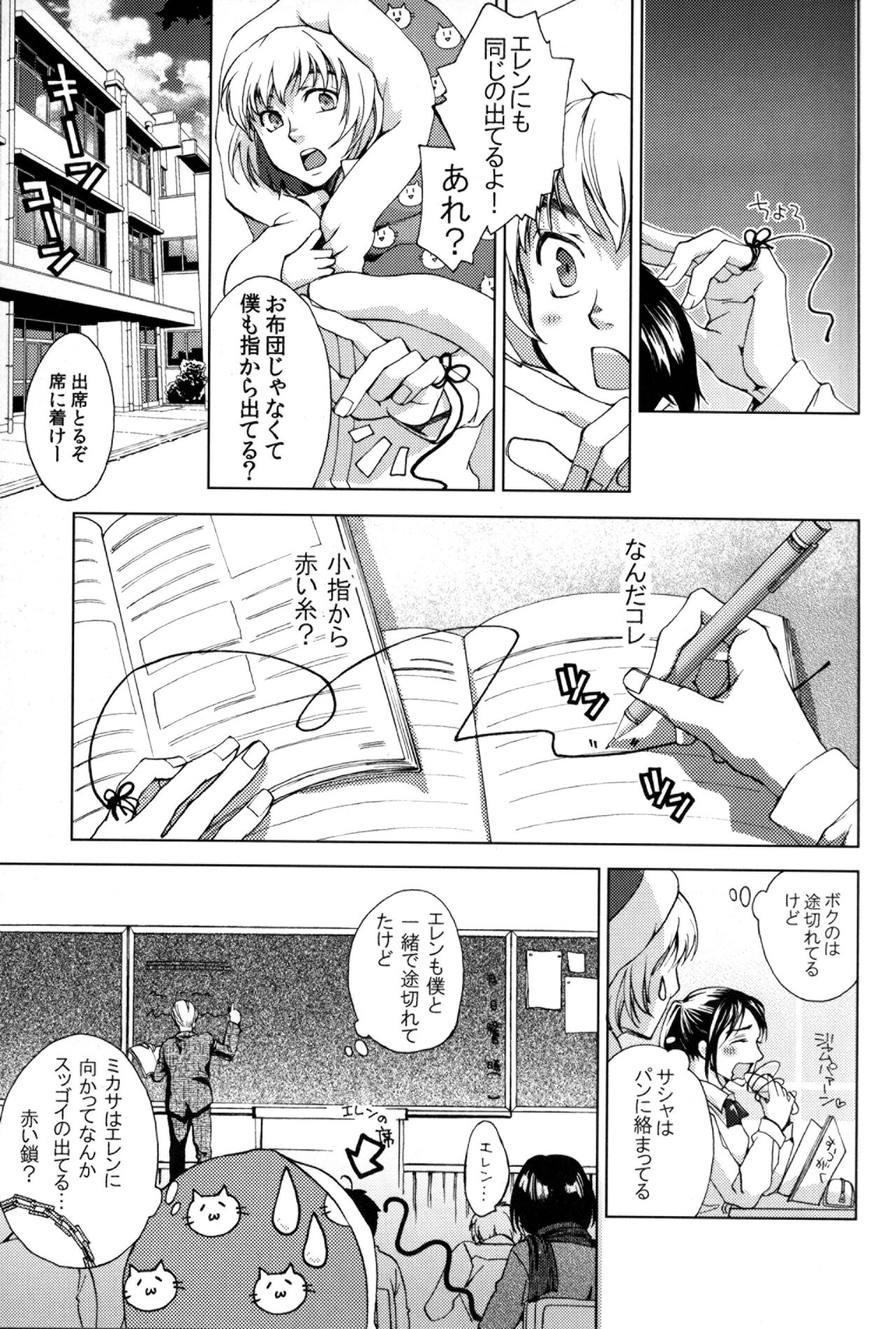 Akai Ito page 4 full