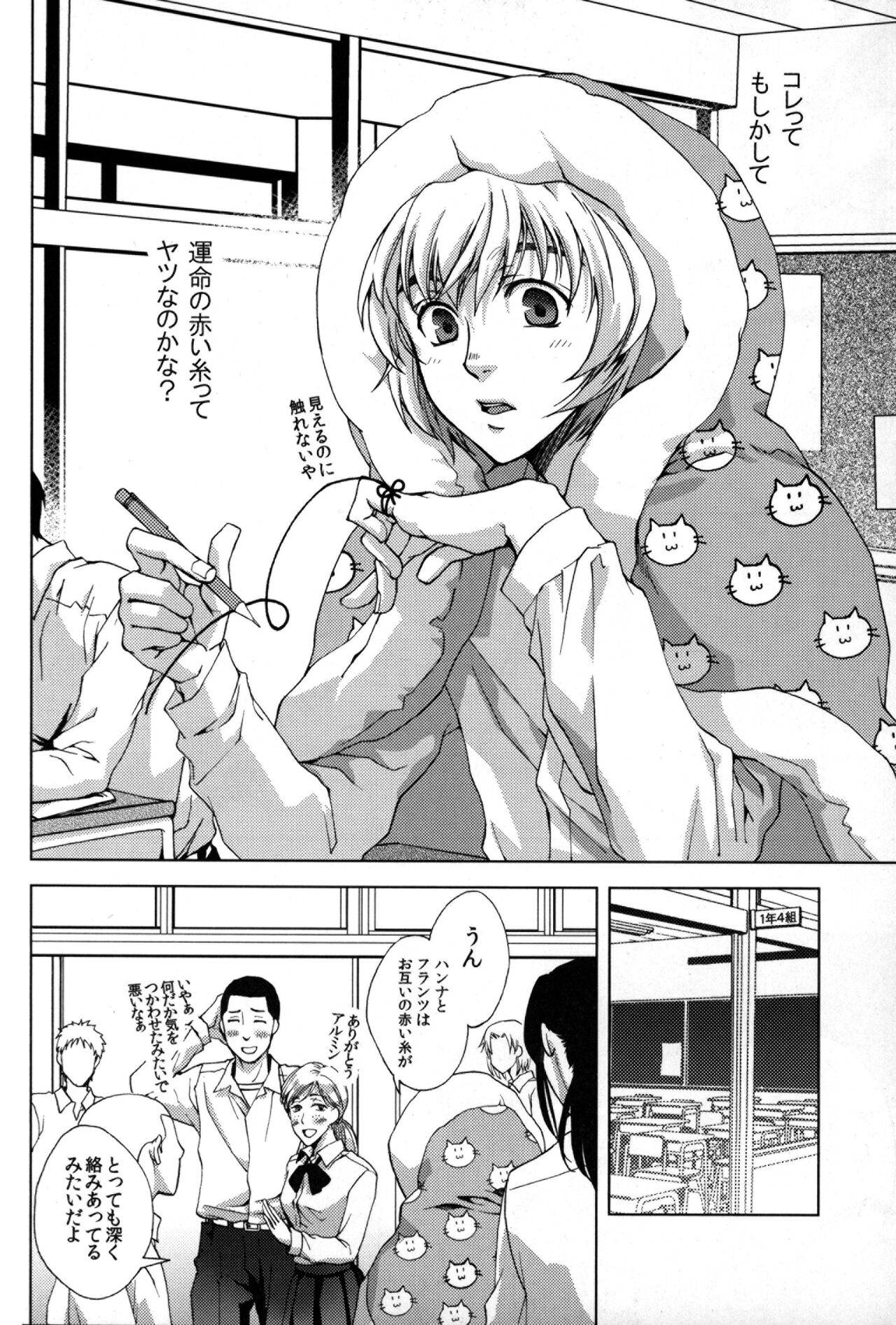 Akai Ito page 5 full