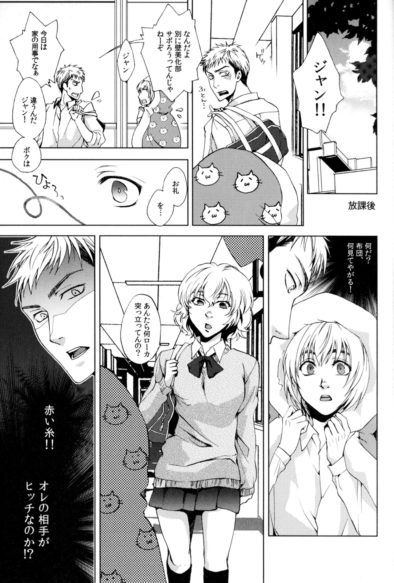 Akai Ito page 8 full