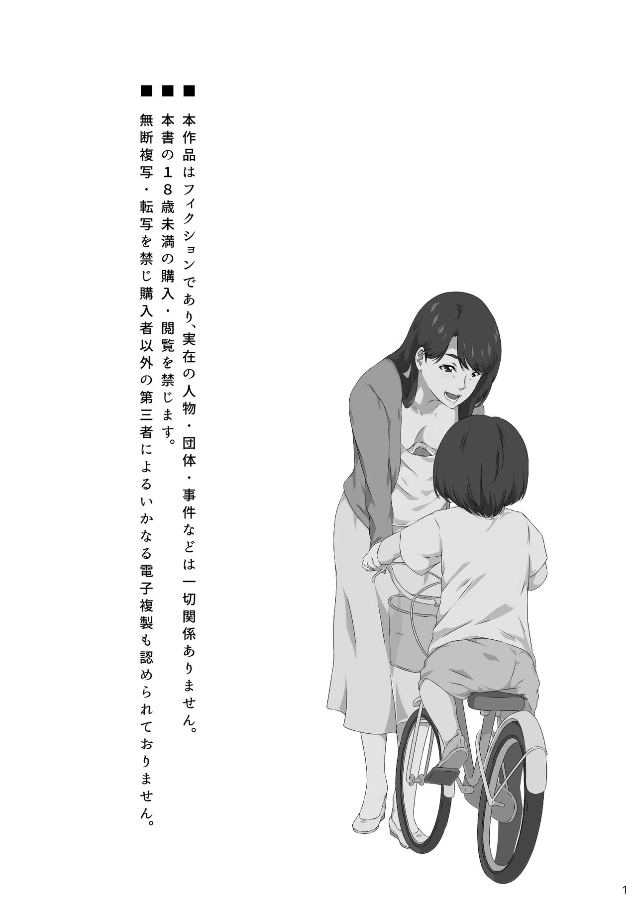 Mama tomo to 1 page 2 full