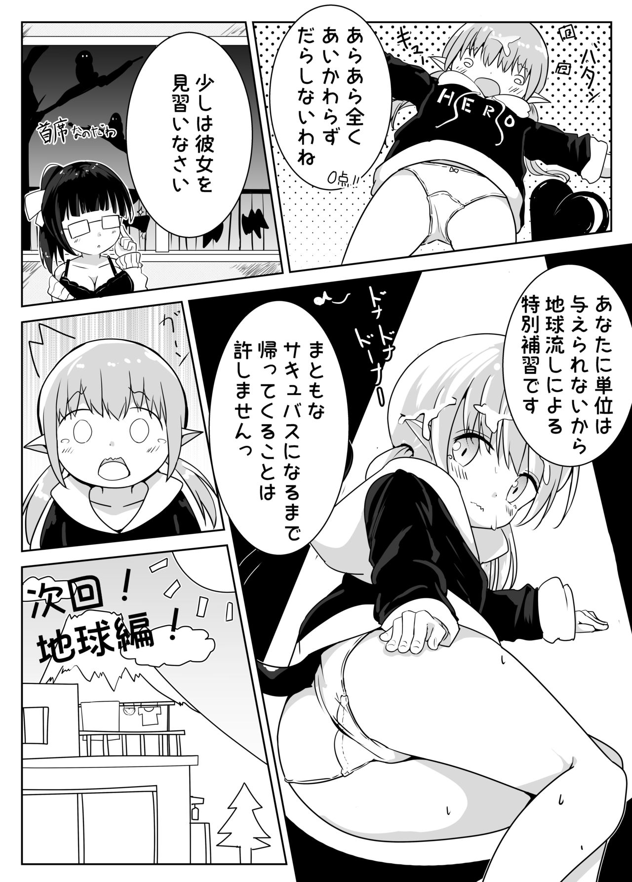 Ecchi na Koto ga Nigate na Loli Succubus-chan Manga 1-3 page 8 full