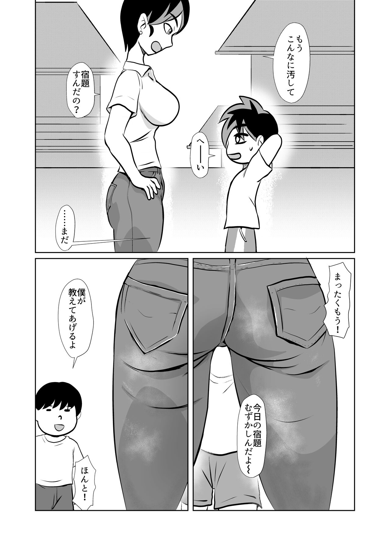 Kakketsu Shujinkou no Tonari ni Itsumo Iru Mob Shounen ga Shujinkou no Hahaoya o NTR Suru page 4 full