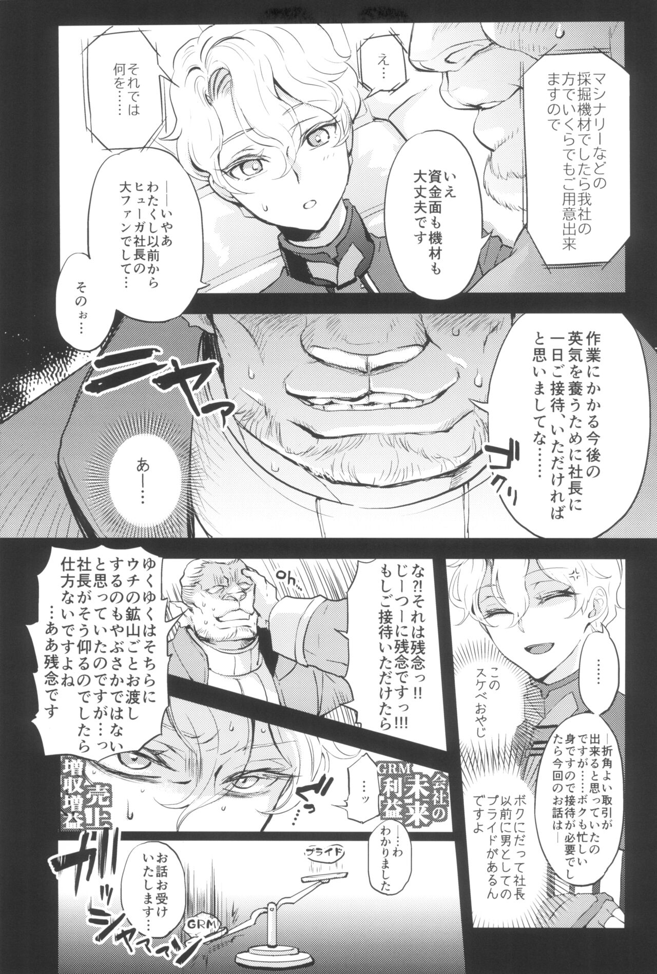 Uchi no shachou wa Jisha no tamenara P katsu settai mo kotowarenai page 9 full