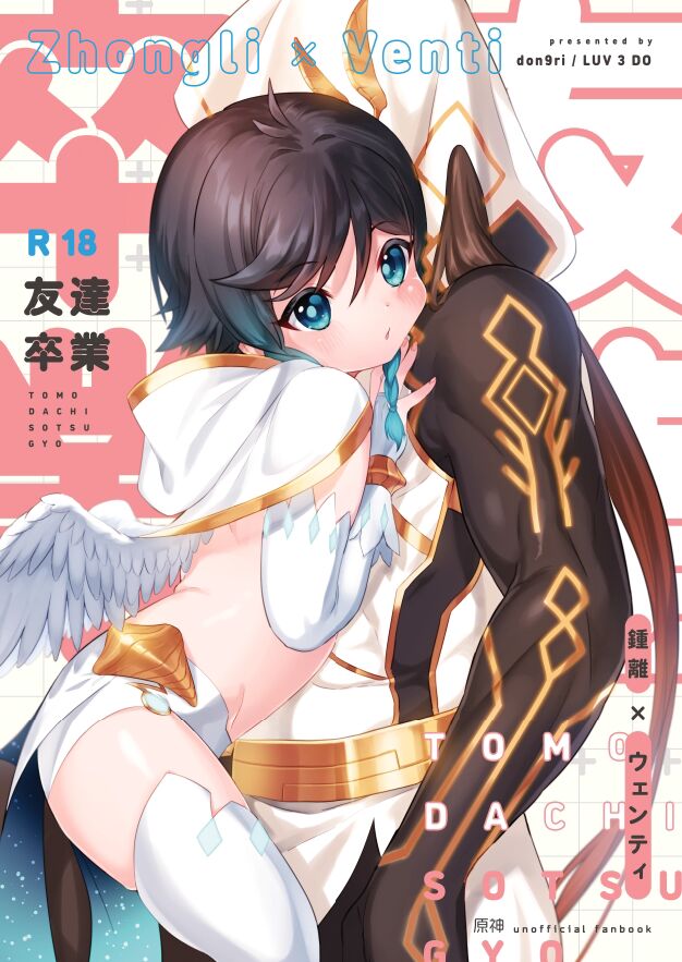 Tomodachi Sotsugyou page 1 full